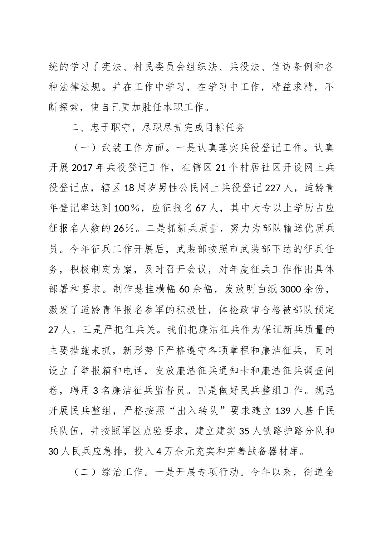 XX街道党工委武装部长述职述廉报告_第2页