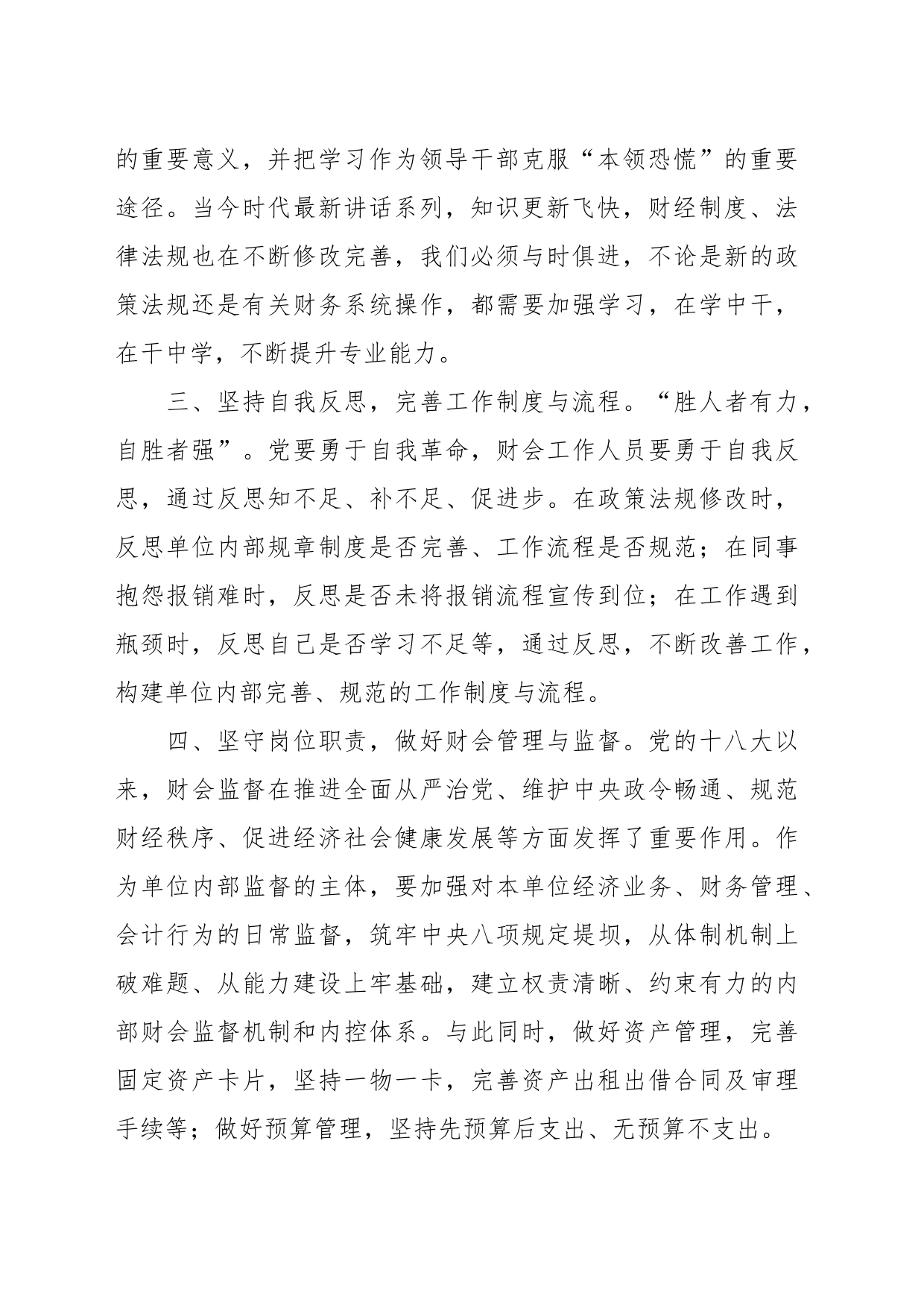 在参加粮储局财务国资审计素能提升培训班心得体会_第2页