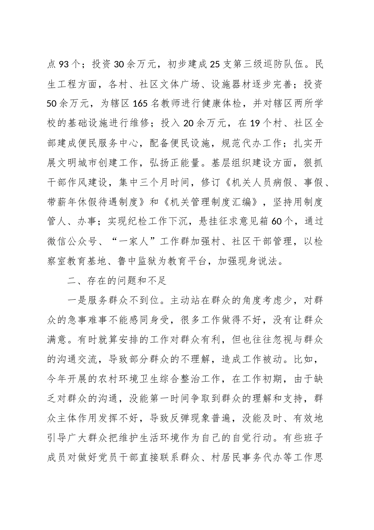XX街道党政领导班子工作情况报告_第2页