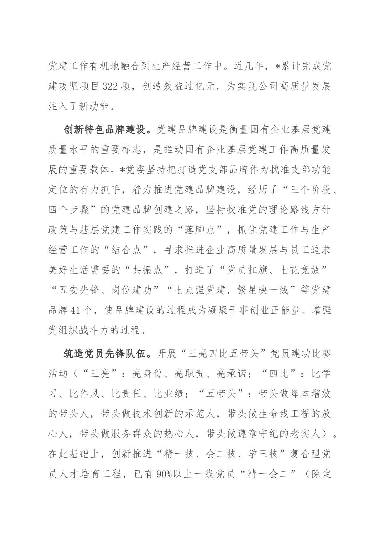 国企经验做法：以高质量党建推动公司高质量发展_第2页