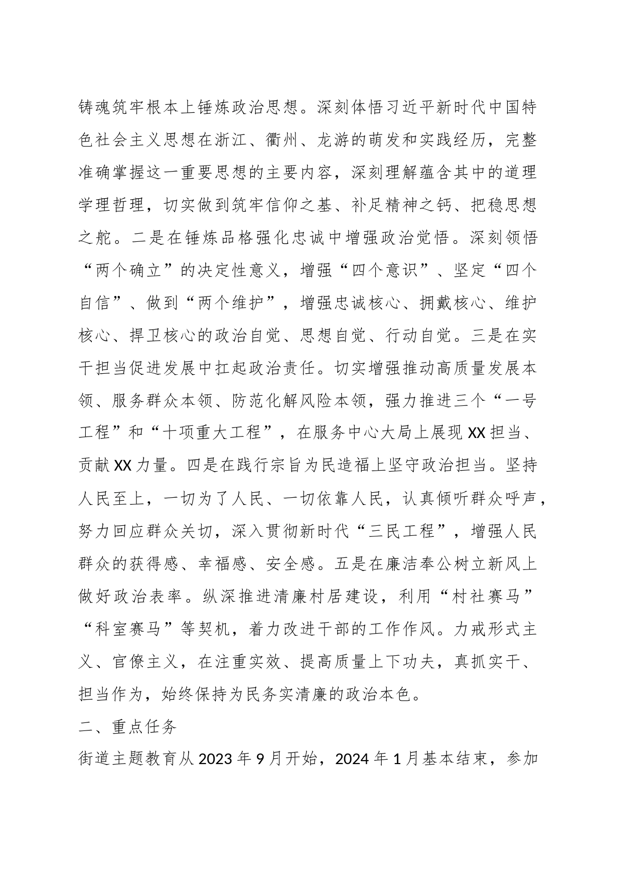 XX街道关于开展学习贯彻主题教育的实施方案_第2页