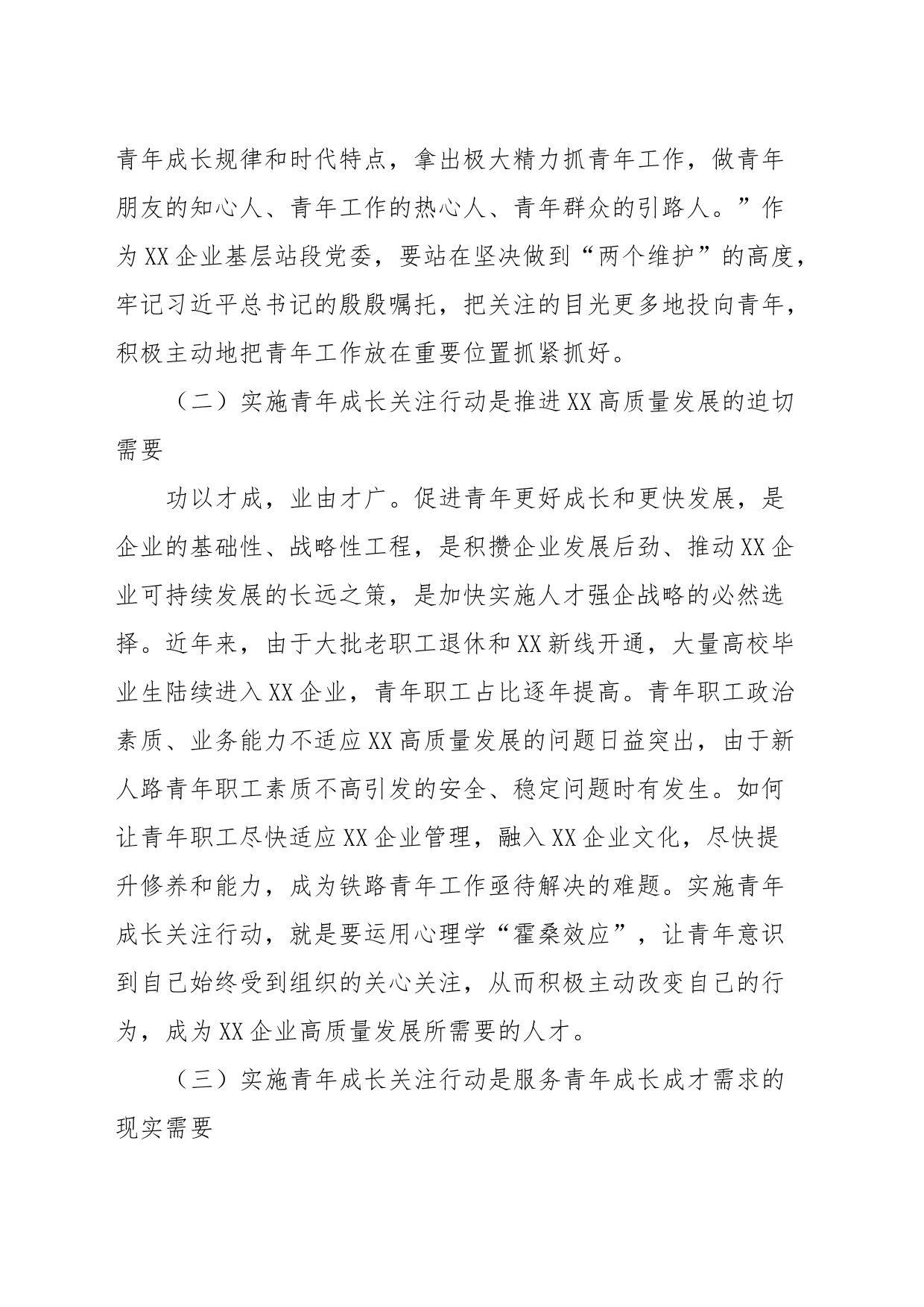 国企青年工作交流材料_第2页