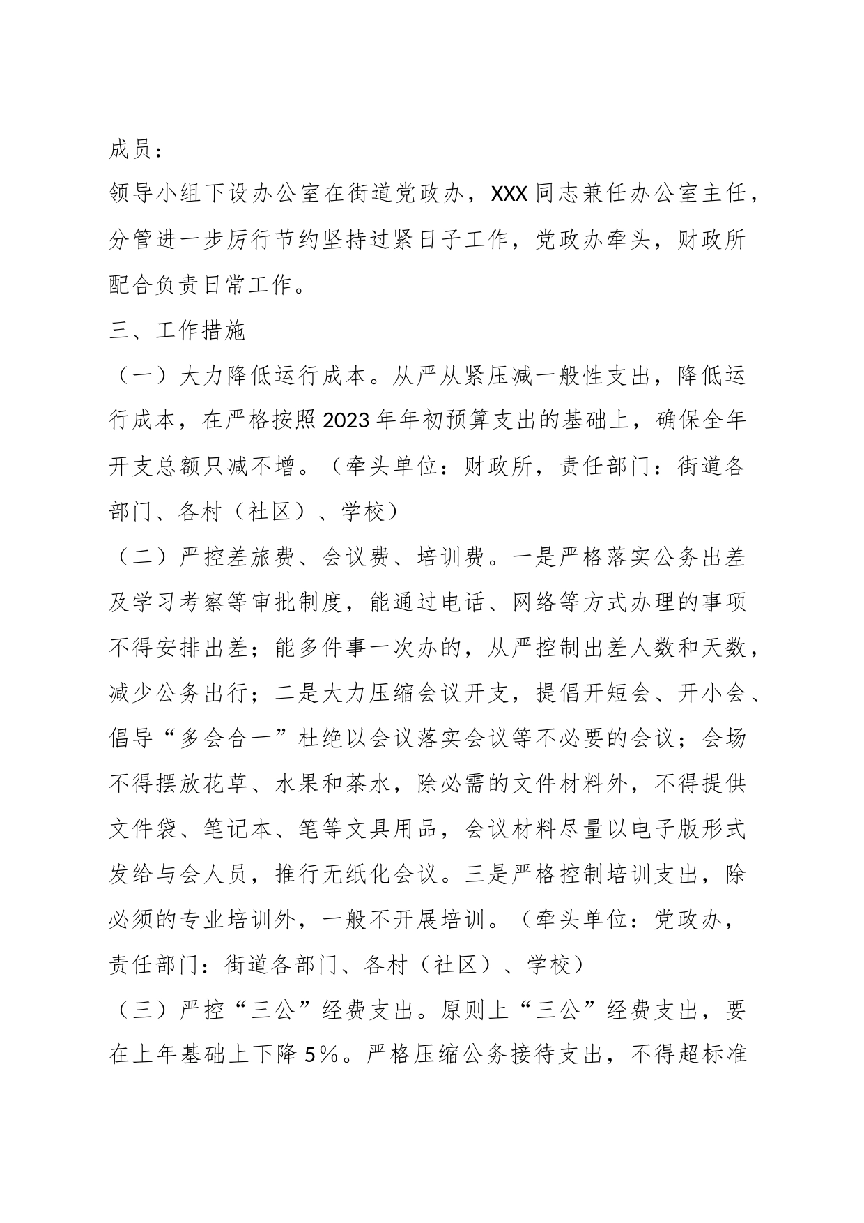 XX街道关于落实厉行节约坚持过“紧日子”的实施方案_第2页