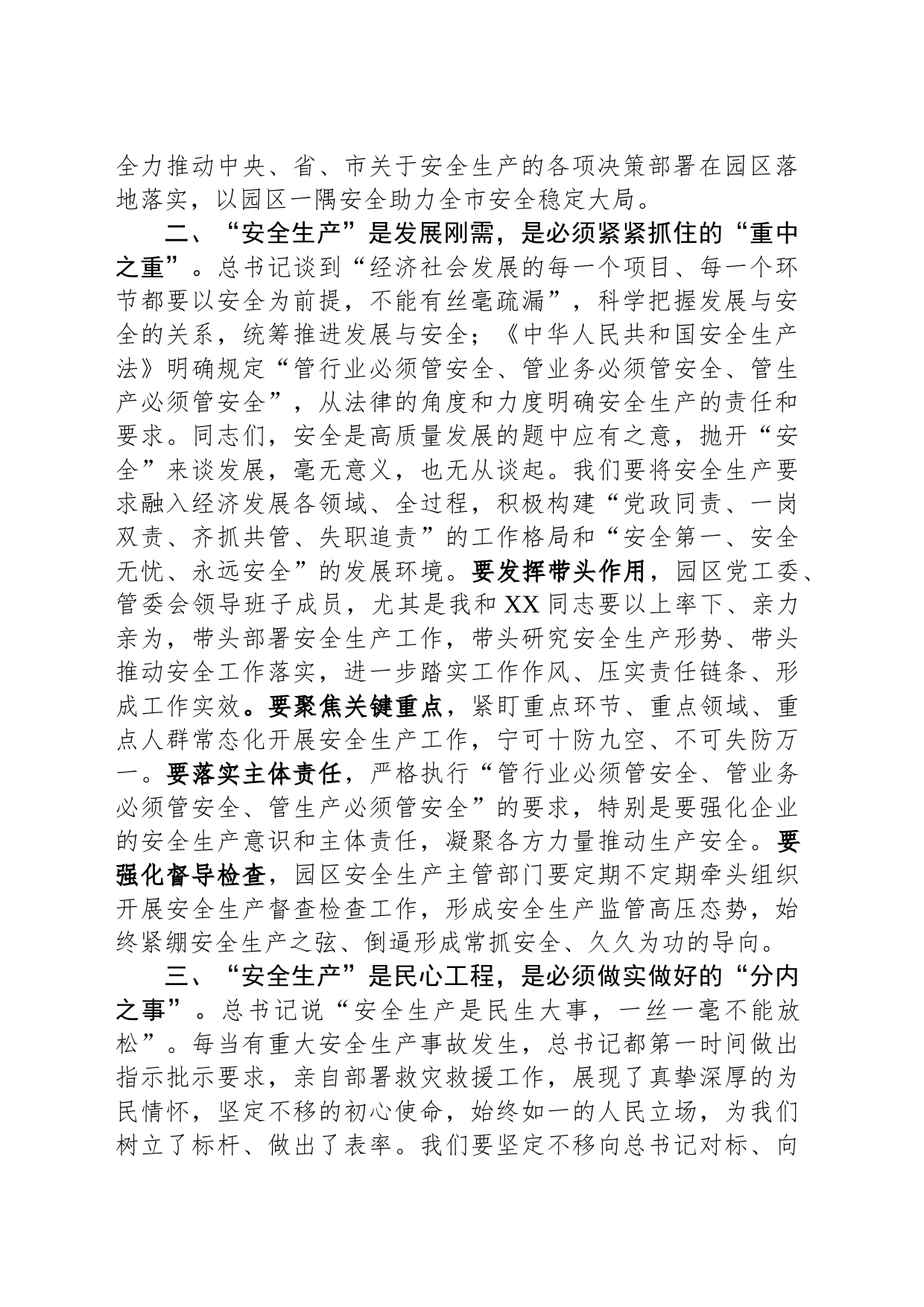 在园区党工委理论学习中心组学习会上关于安全生产工作的研讨发言_第2页