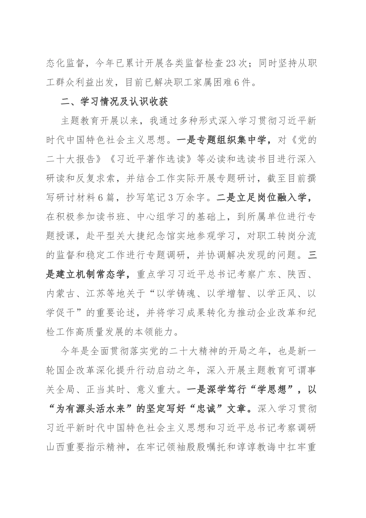 国企领导干部主题教育专题民主生活会个人发言材料_第2页