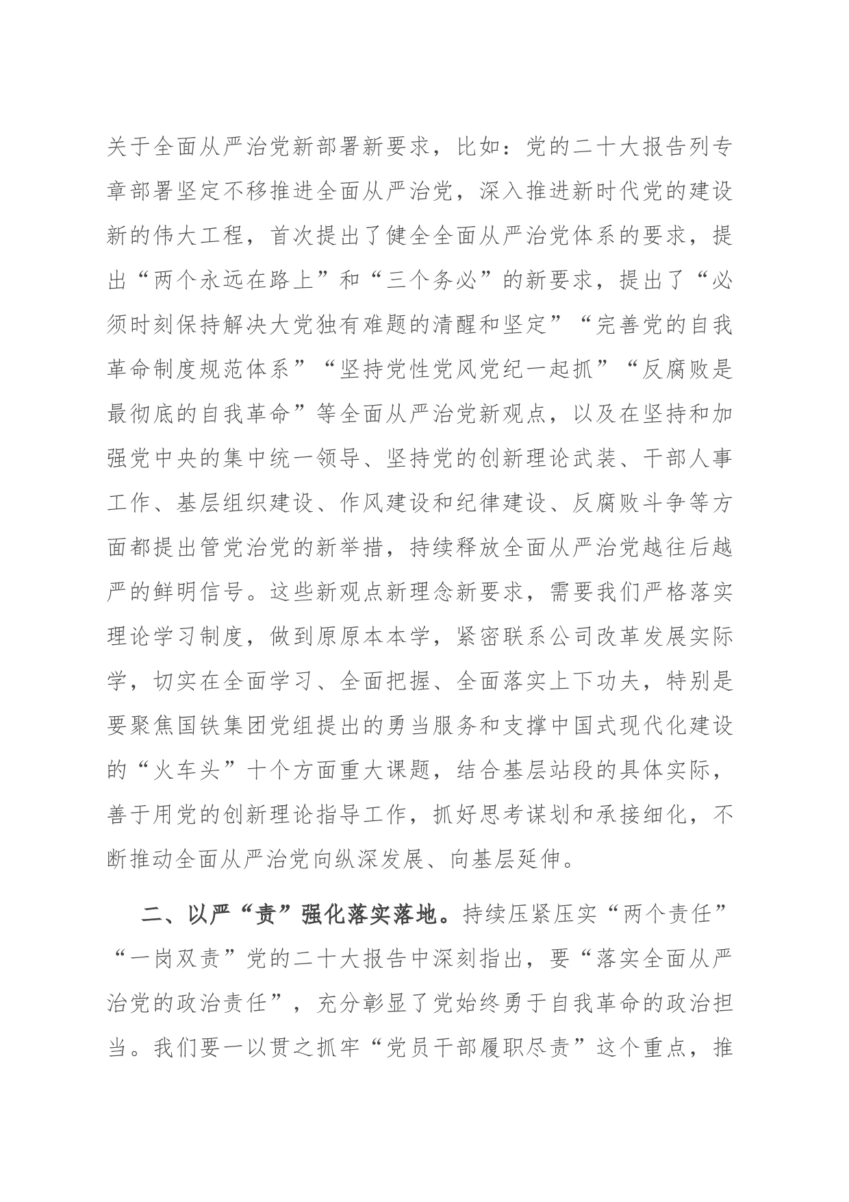 在国企党委理论学习中心组专题研讨交流会上的发言_第2页