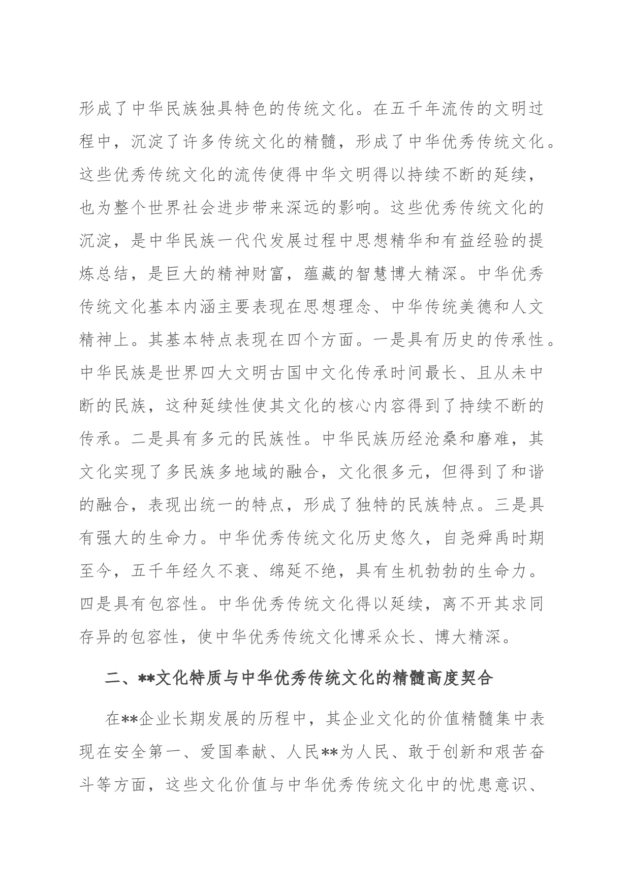 在国企党委理论学习中心组文化自信专题研讨会上的交流发言_第2页