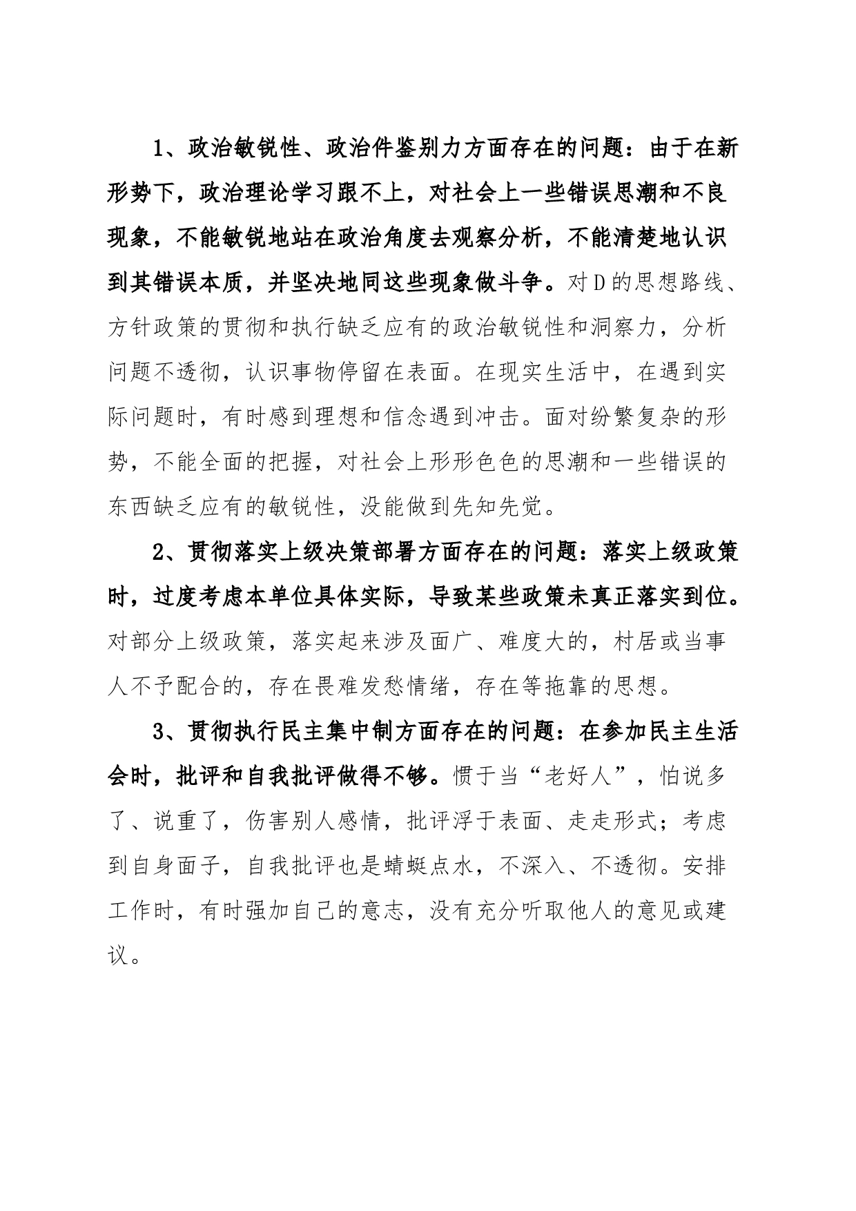 XX街道办事处副主任个人对照检查材料_第2页