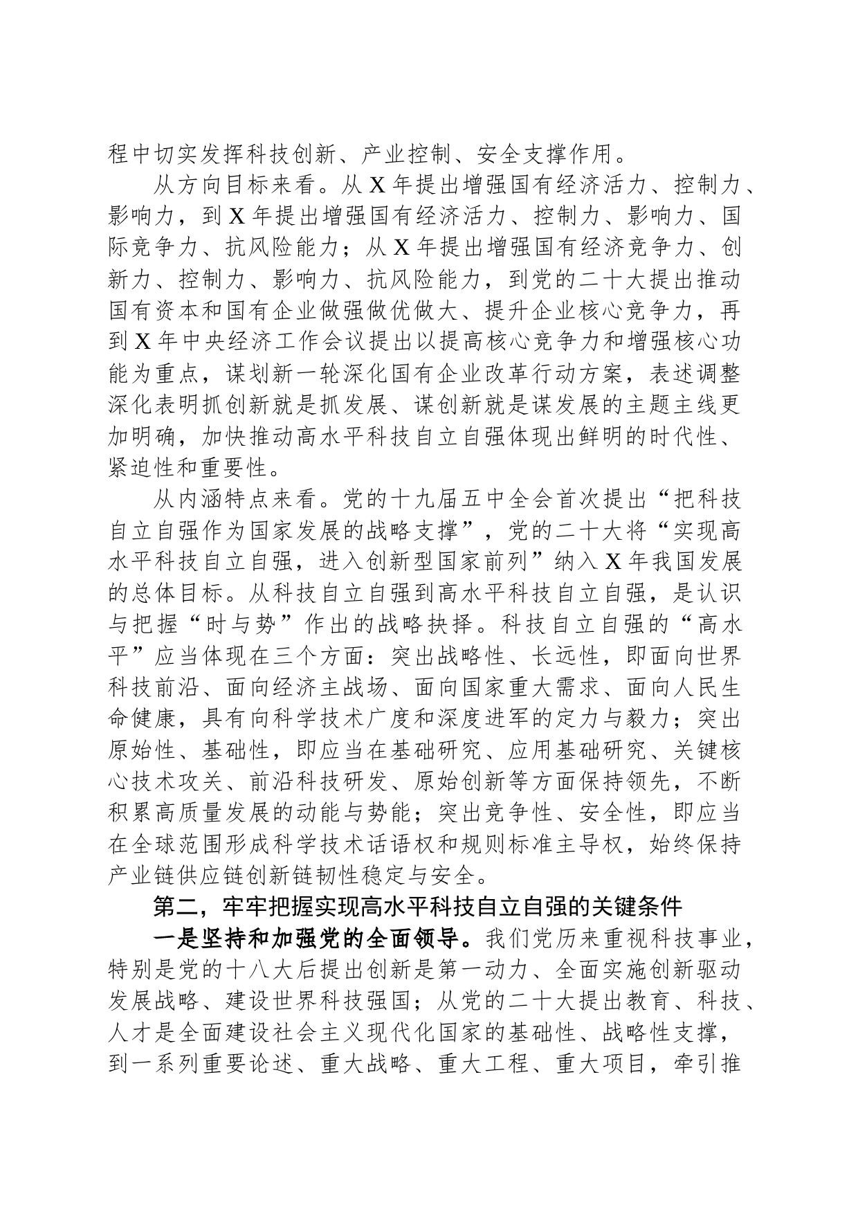 在国企党委理论学习中心组高质量发展专题研讨交流会上的发言_第2页