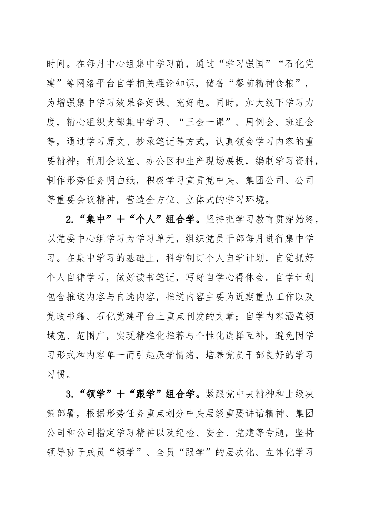国有企业党委理论学习中心组开展情况汇报_第2页