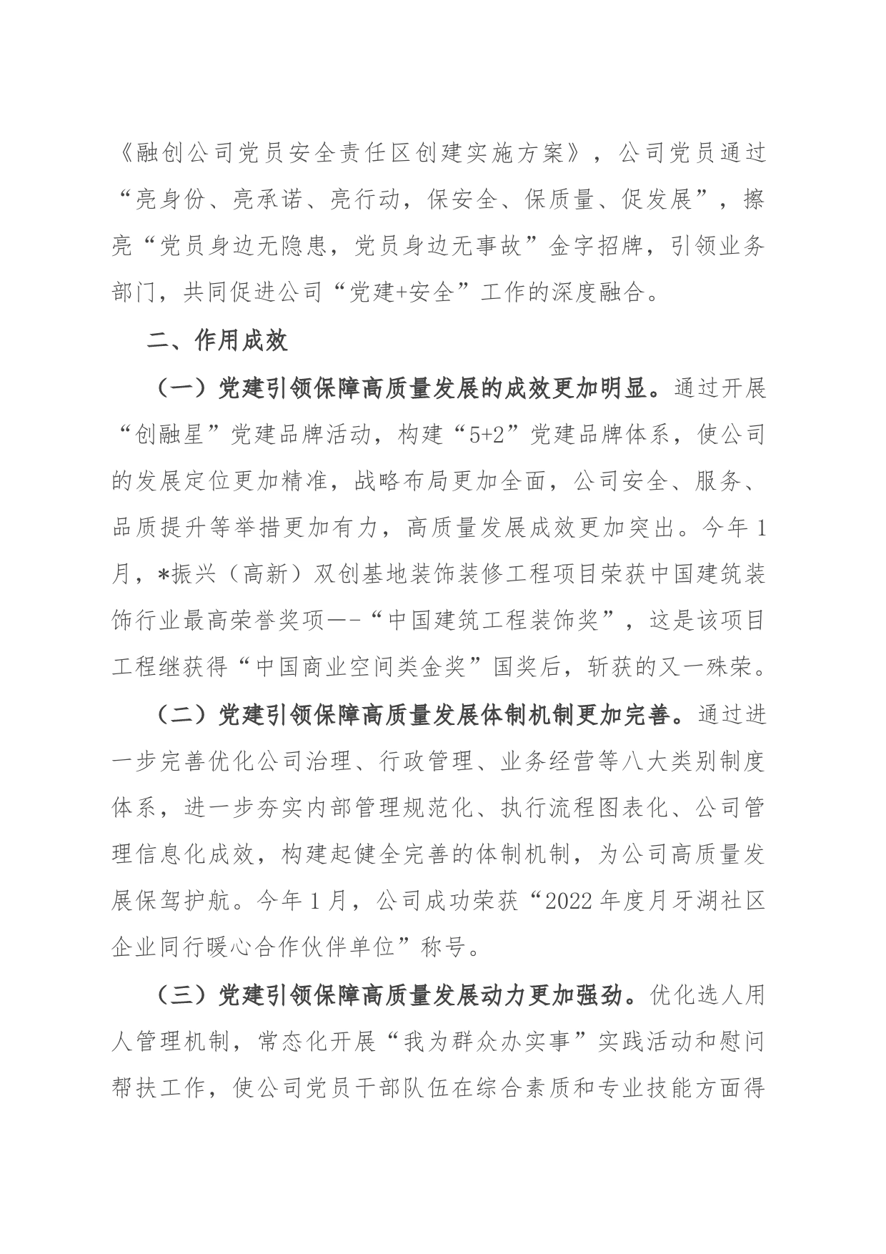 国有企业党建引领工作经验材料_第2页