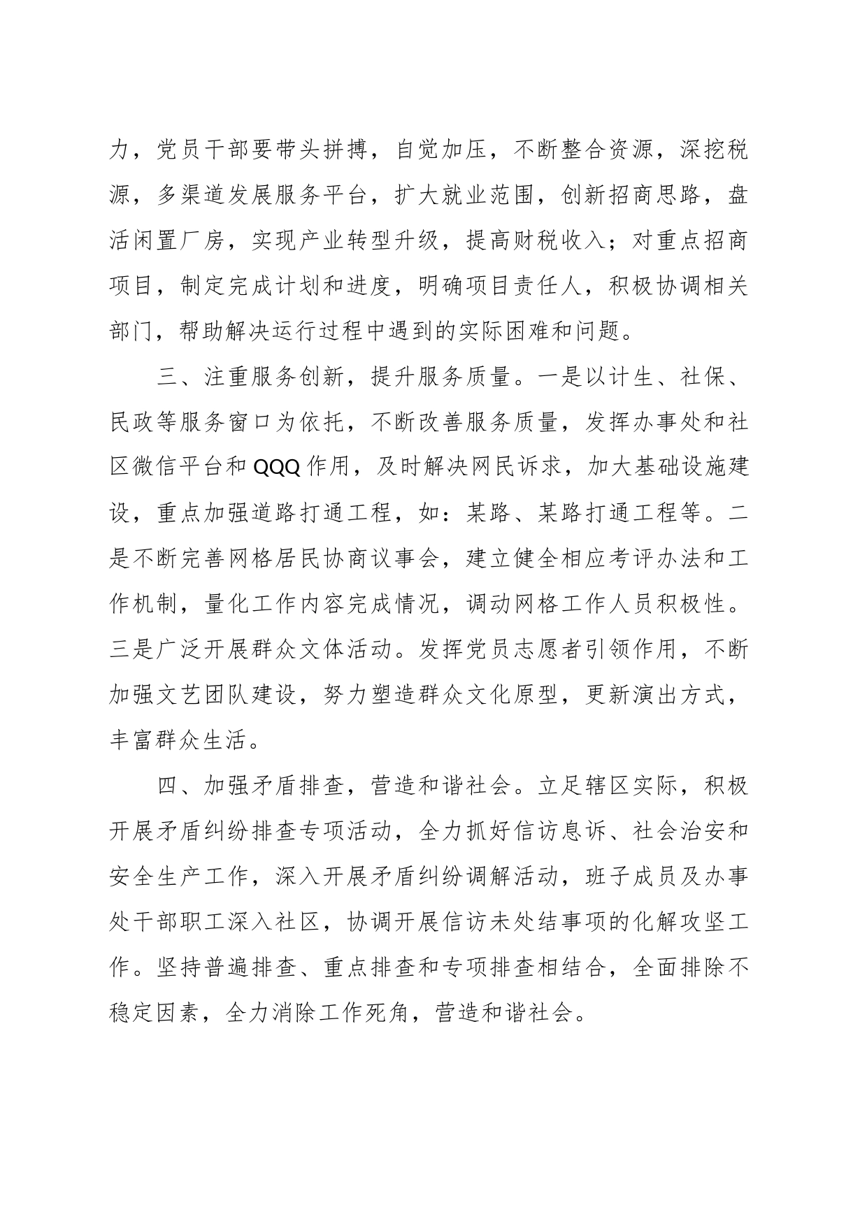 XX街道目标管理工作汇报_第2页