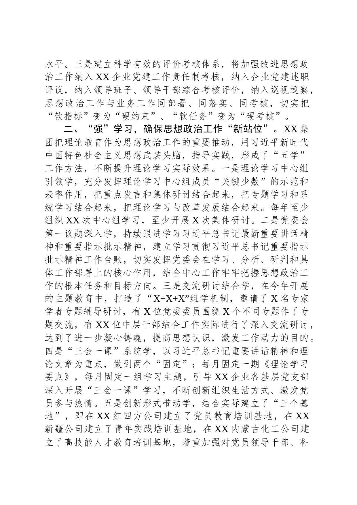 在国有企业思想政治建设工作推进会上的汇报发言_第2页