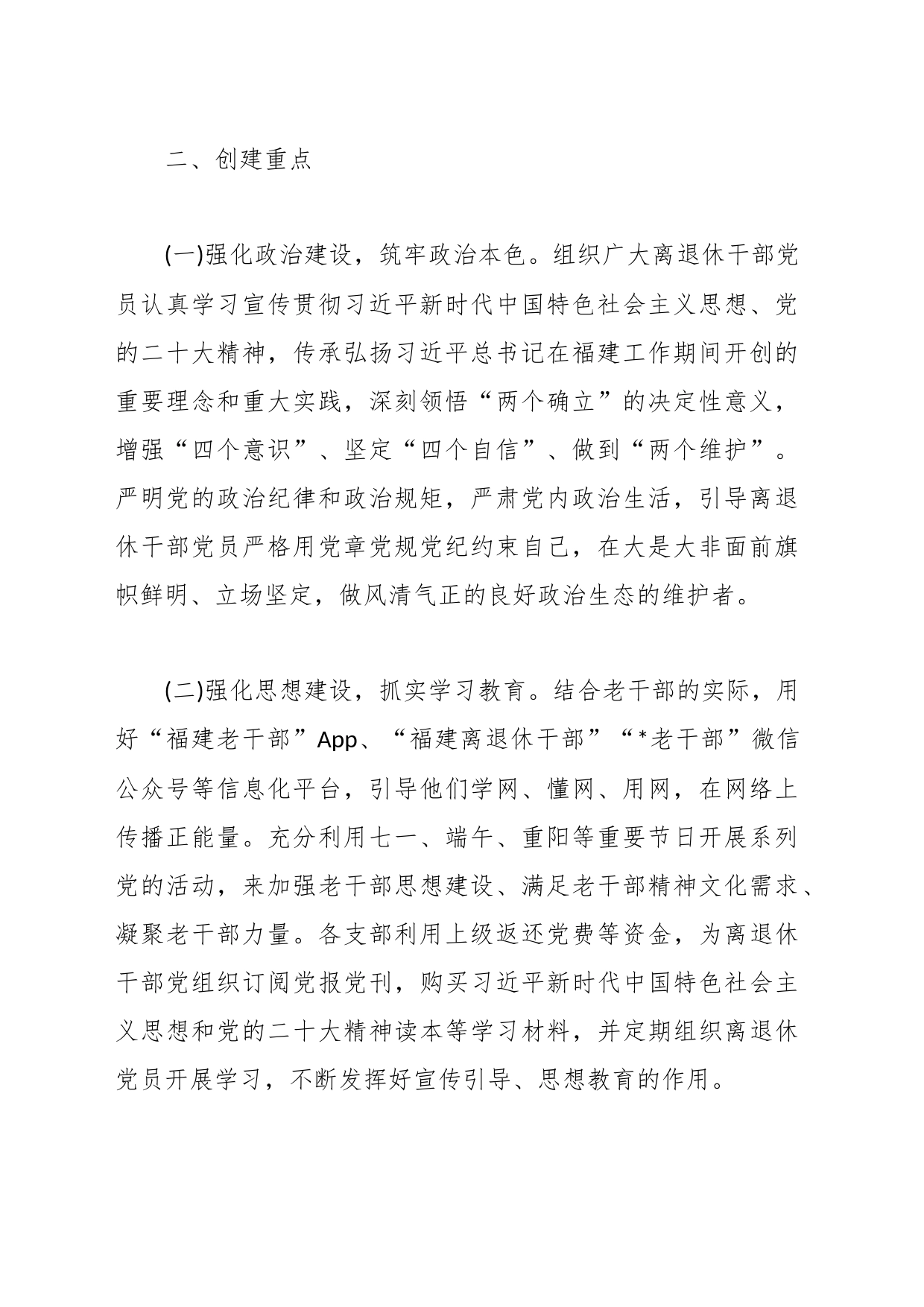 XX街道离退休干部党建品牌创建实施方案_第2页