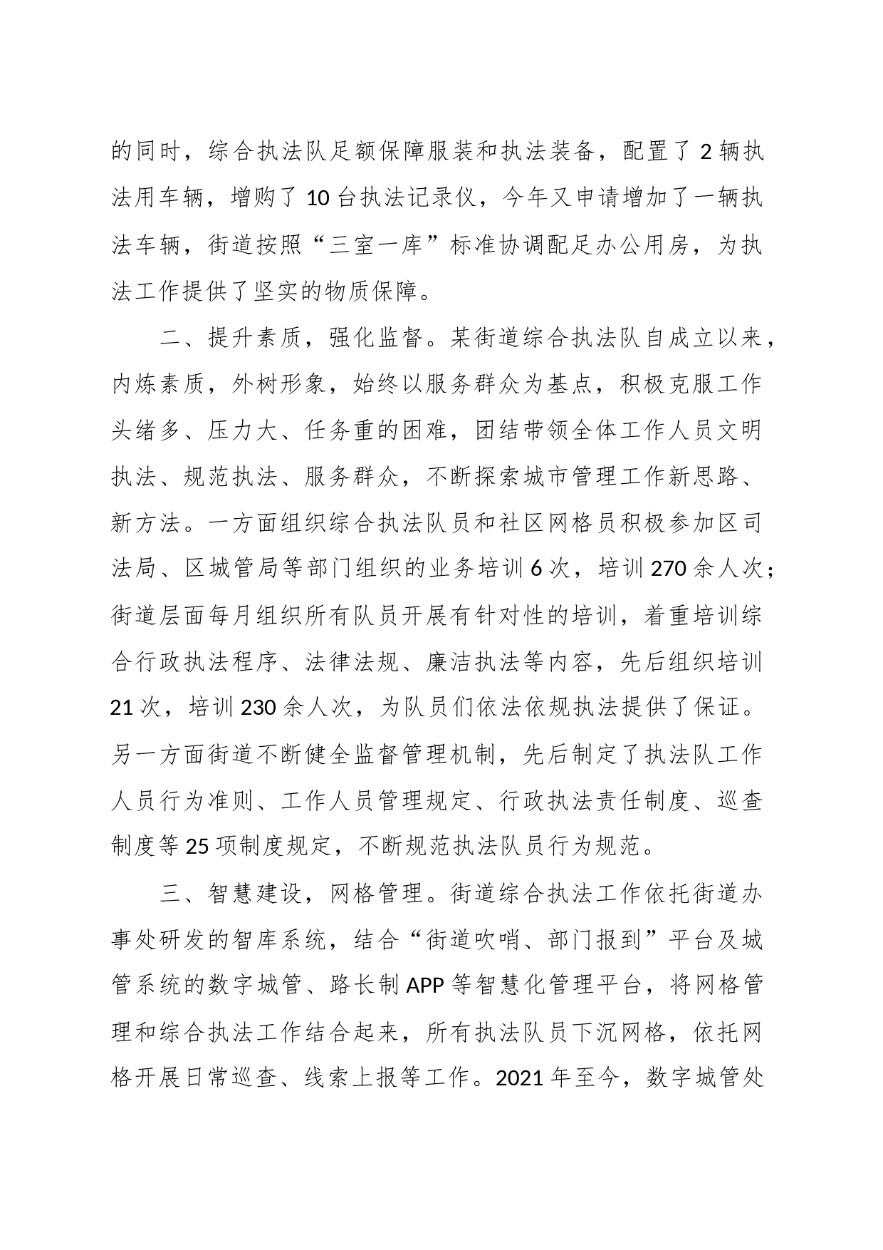 XX街道综合执法改革工作情况 汇报材料_第2页