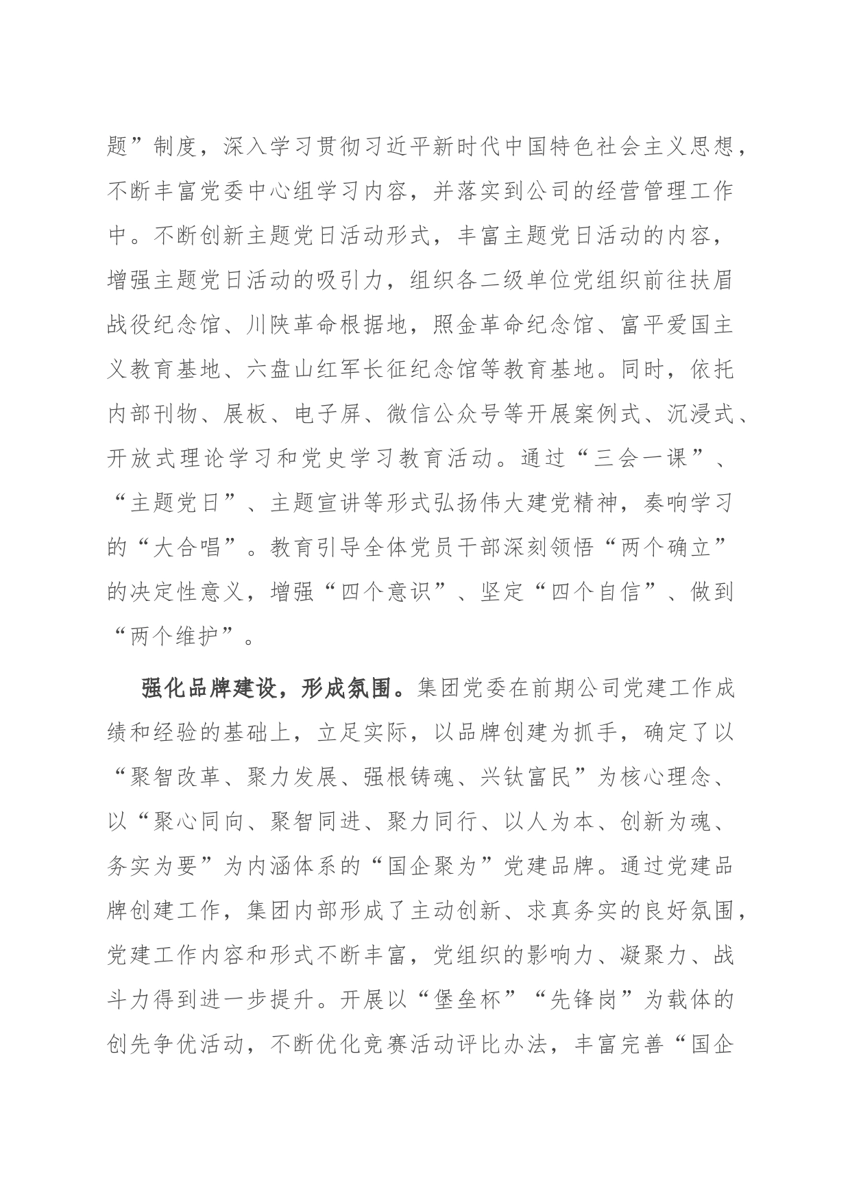 在国资国企系统党建工作与生产经营深度融合推进会上的发言_第2页