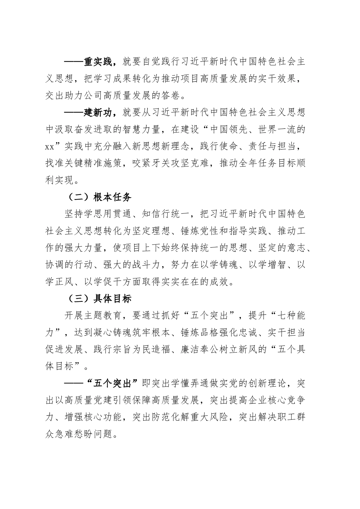 国有企业公司第二批主题教育实施方案_第2页