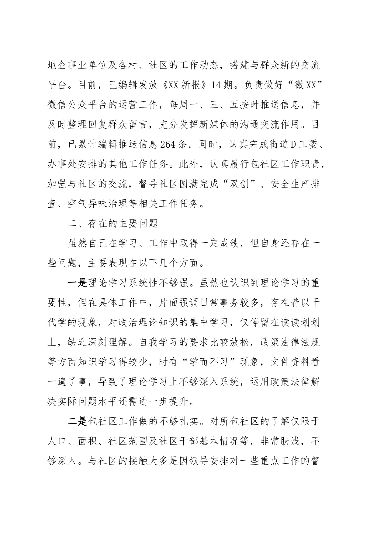 XX街道综治办主任述职述廉报告_第2页