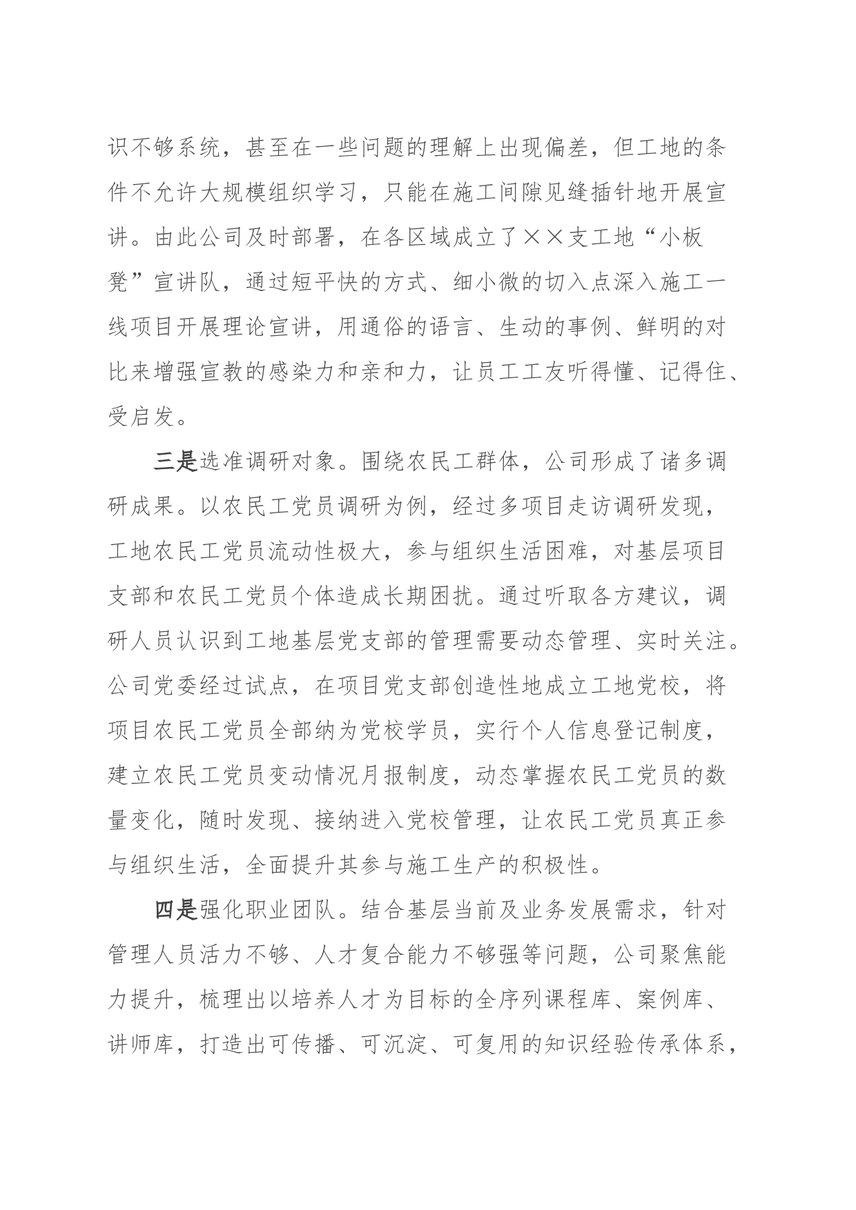 国有企业在主题教育推进会上的发言_第2页