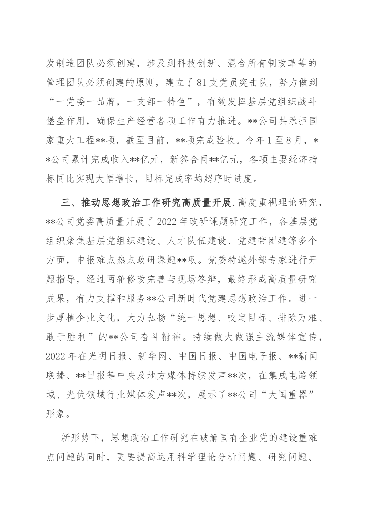 国有企业在全市思政政治建设工作座谈会上的交流发言_第2页