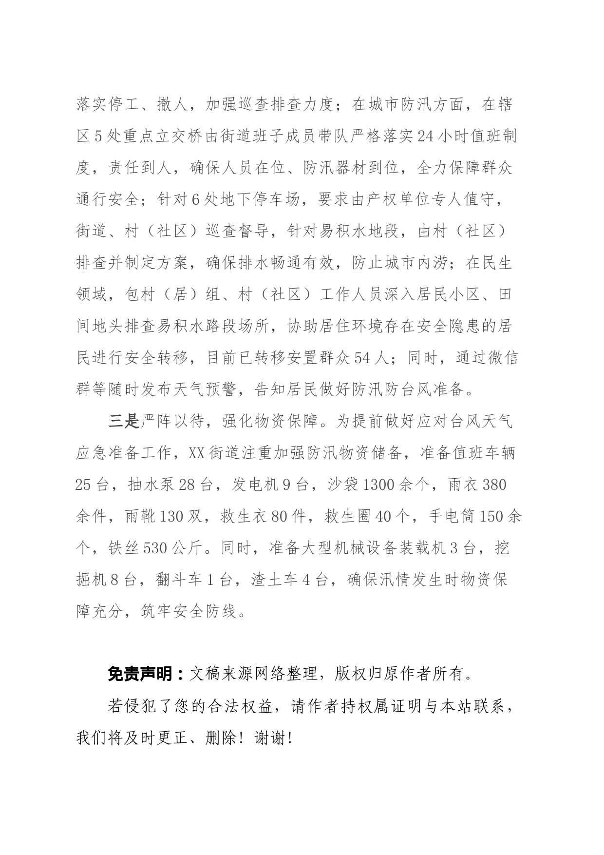 XX街道防汛防台风工作情况汇报_第2页