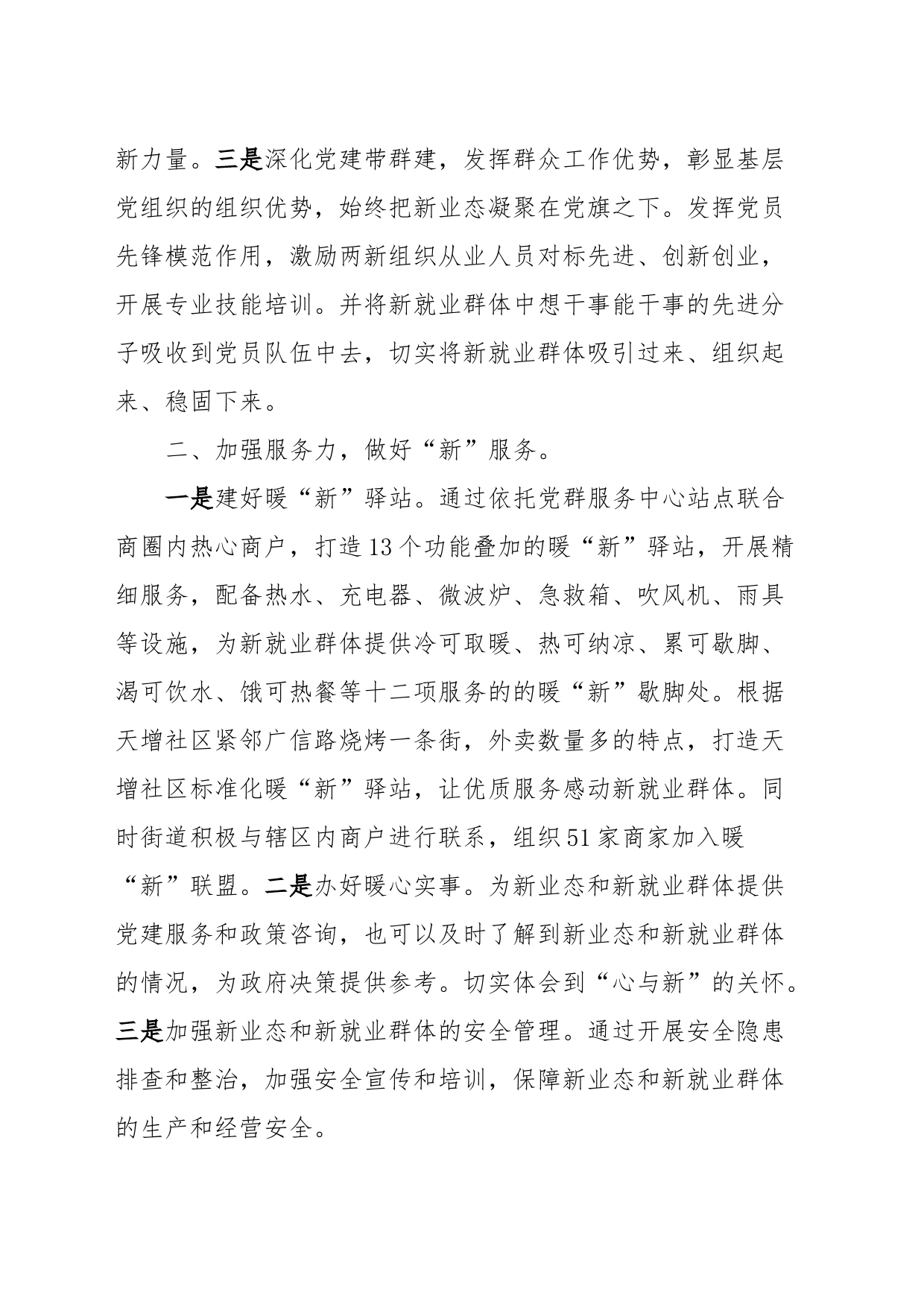 XX街道：加强党建引领助推新业态群体高质量发展_第2页