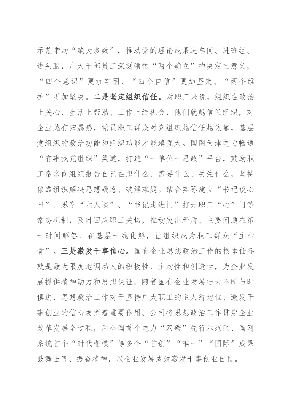 国有企业在思想政治工作观摩推进会上的汇报发言_第2页