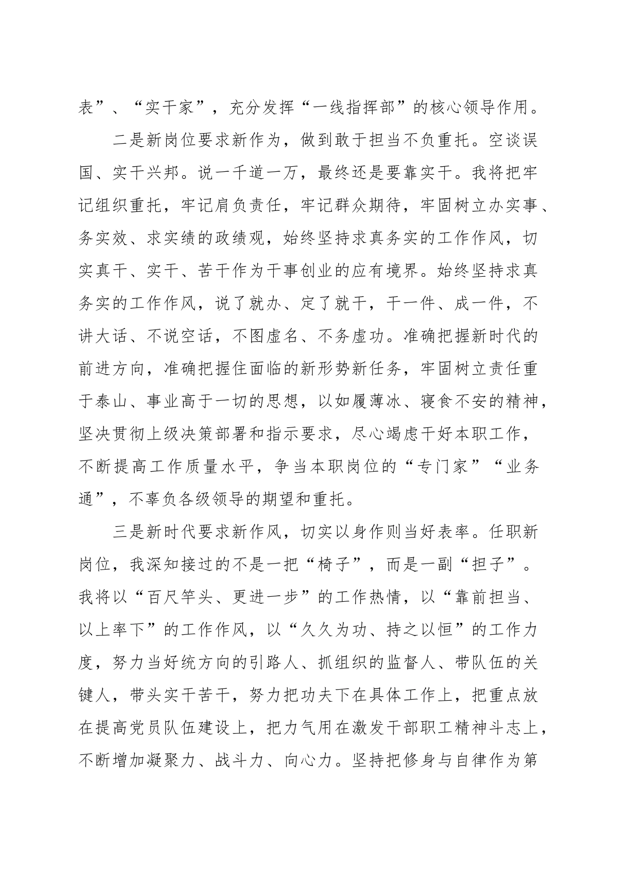 XX财政局书记在宣布干部任职命令大会上的表态发言_第2页