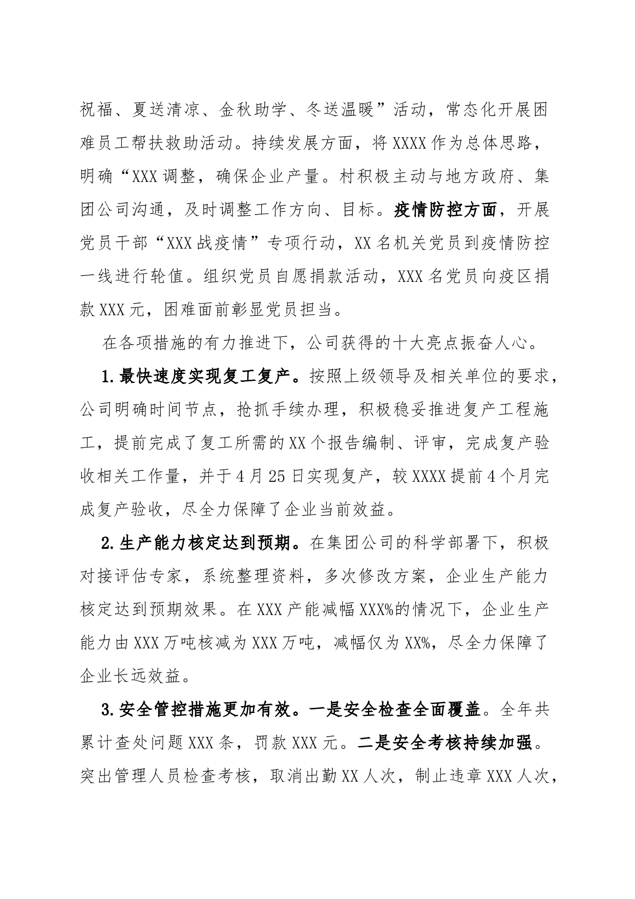 国有企业担当作为好班子推荐材料_第2页