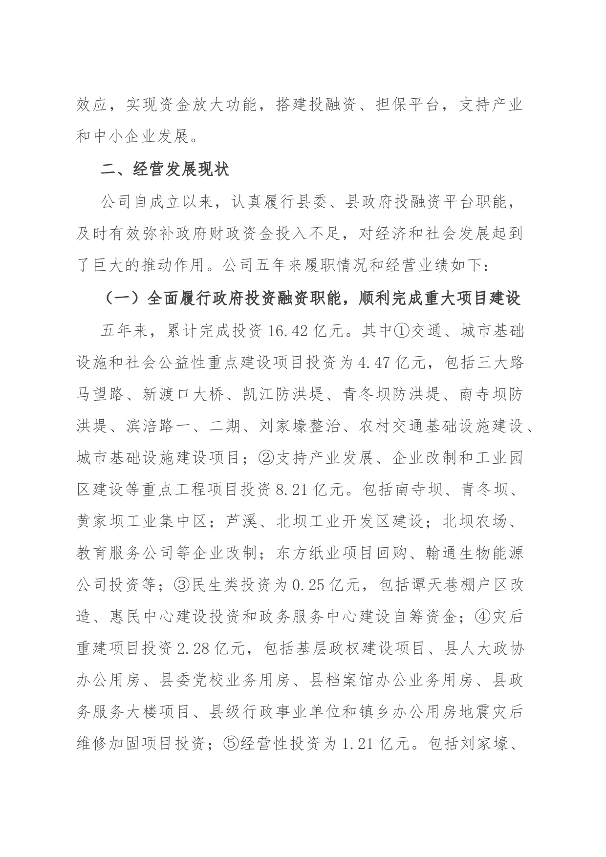 国有企业经营现状及发展思路的汇报_第2页
