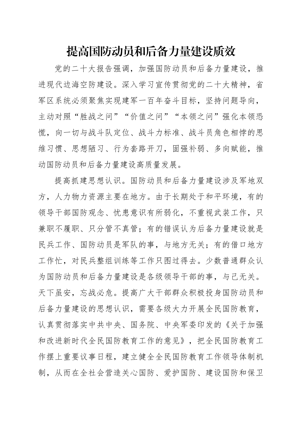 国防教育主题研讨发言材料汇编（6篇）_第2页