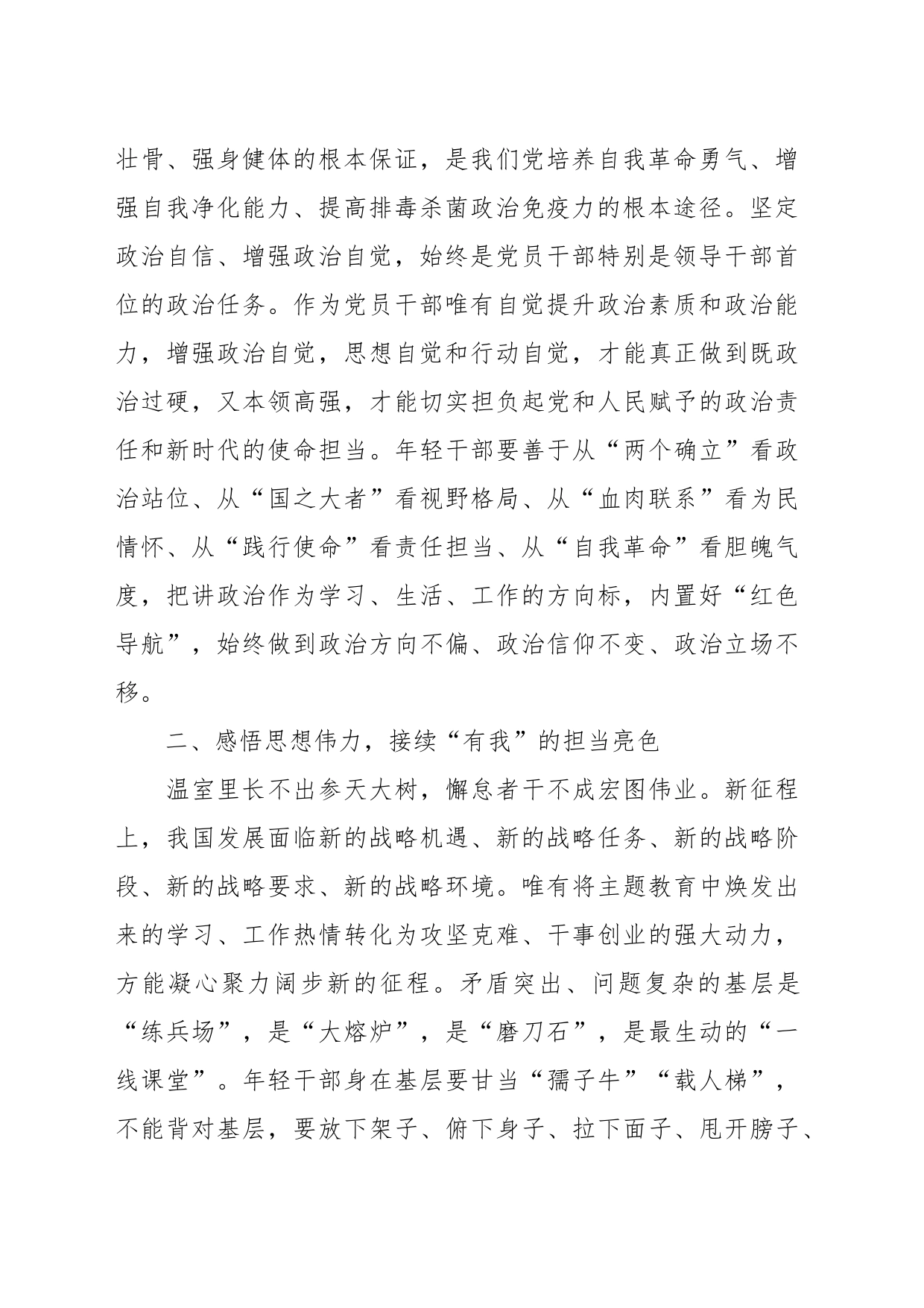 在学习《纲要（2023年版）》有感：感悟思想伟力书写时代答卷_第2页