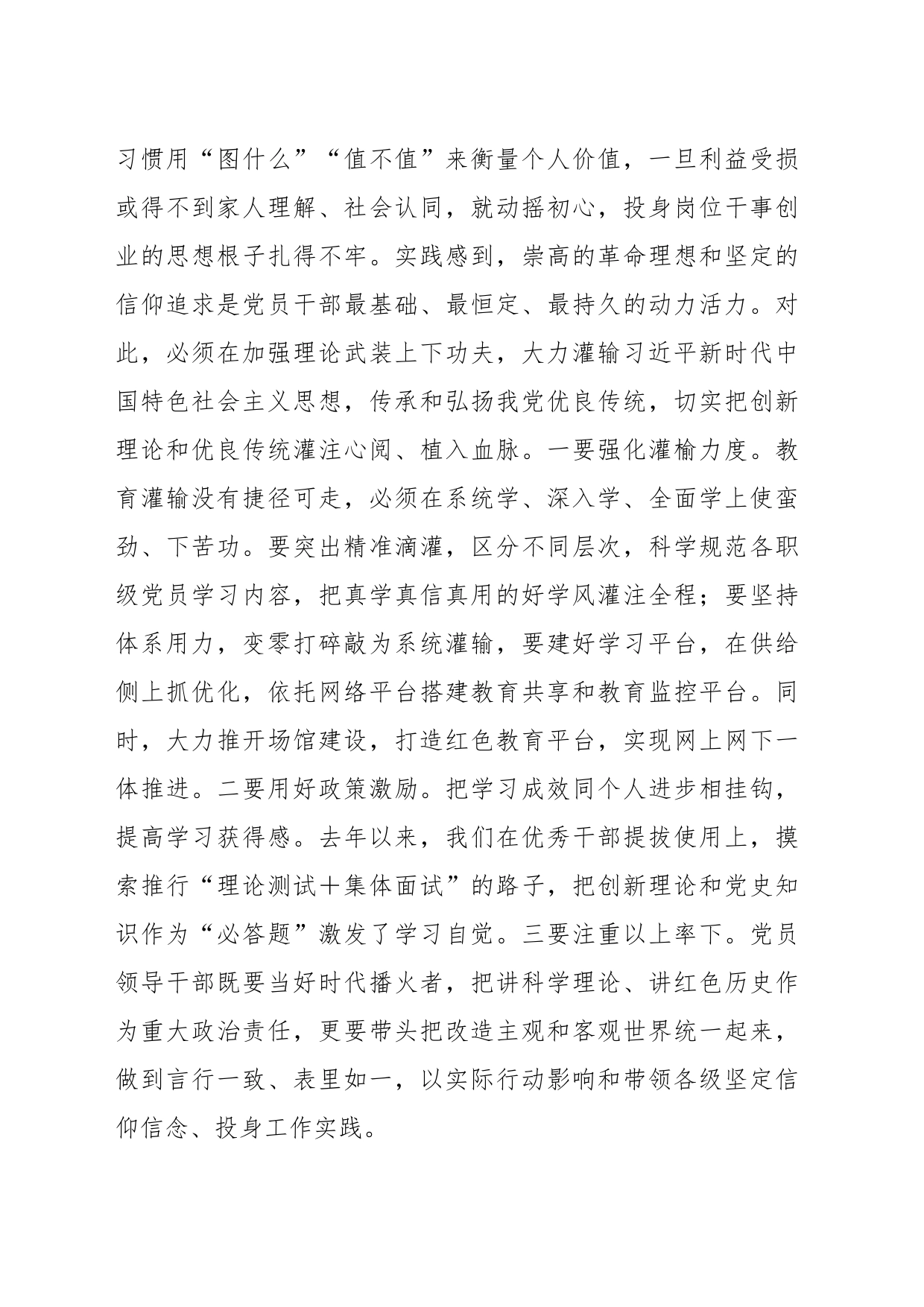 培训会上骨干发言：如何紧贴基层党员思想行为特点激发活力动力_第2页