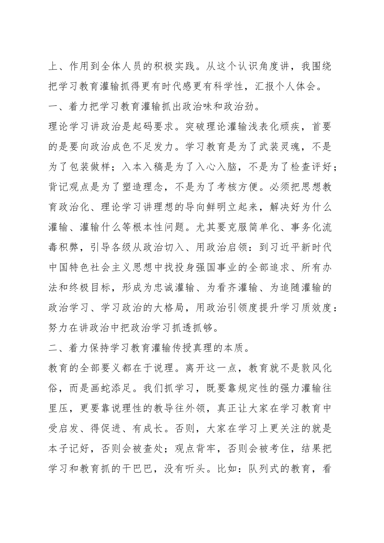 培训会发言：着力把理论学习抓得更有时代感更有科学性_第2页