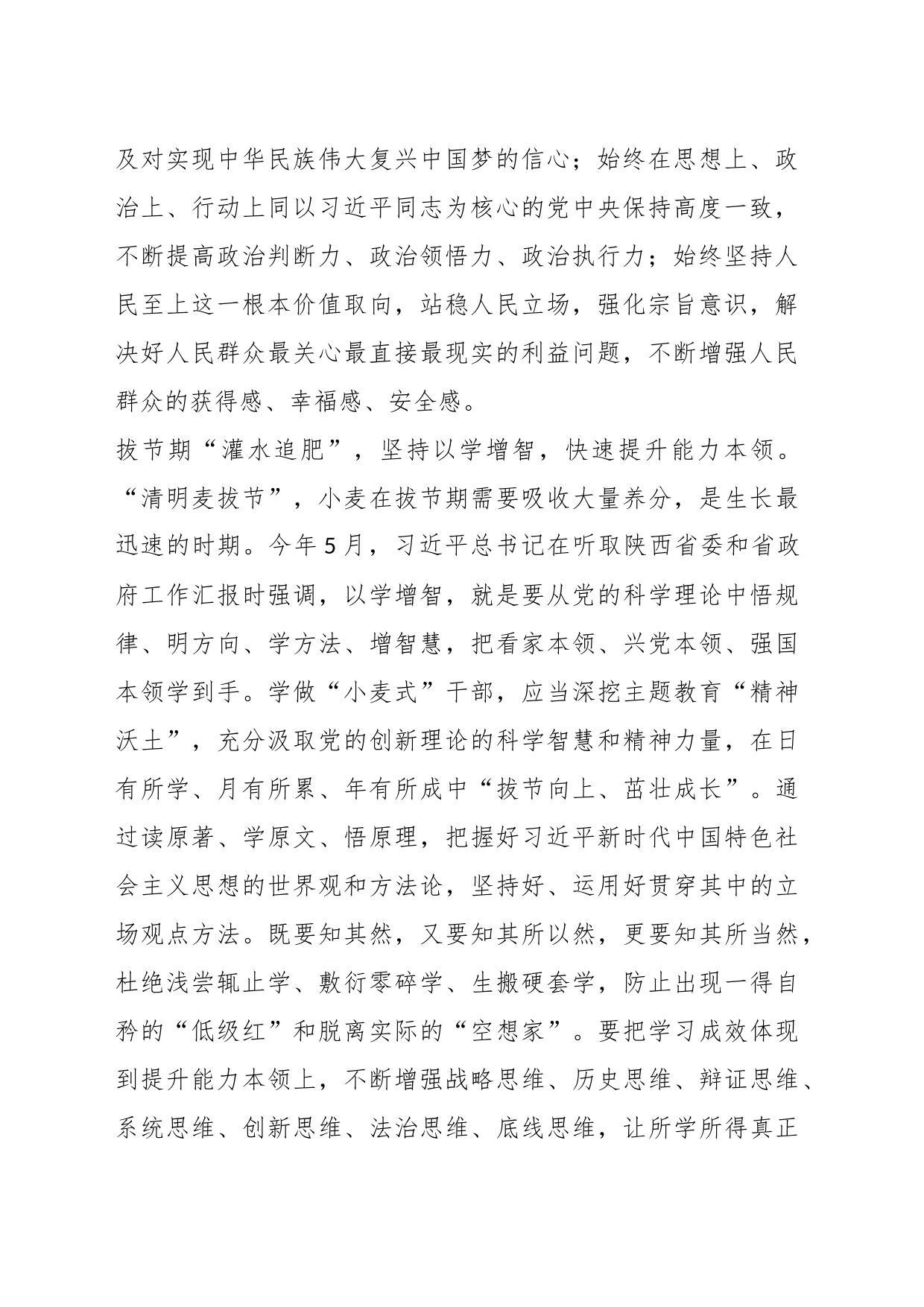 培训心得：学做“小麦式”干部，让主题教育在基层“落地开花”_第2页
