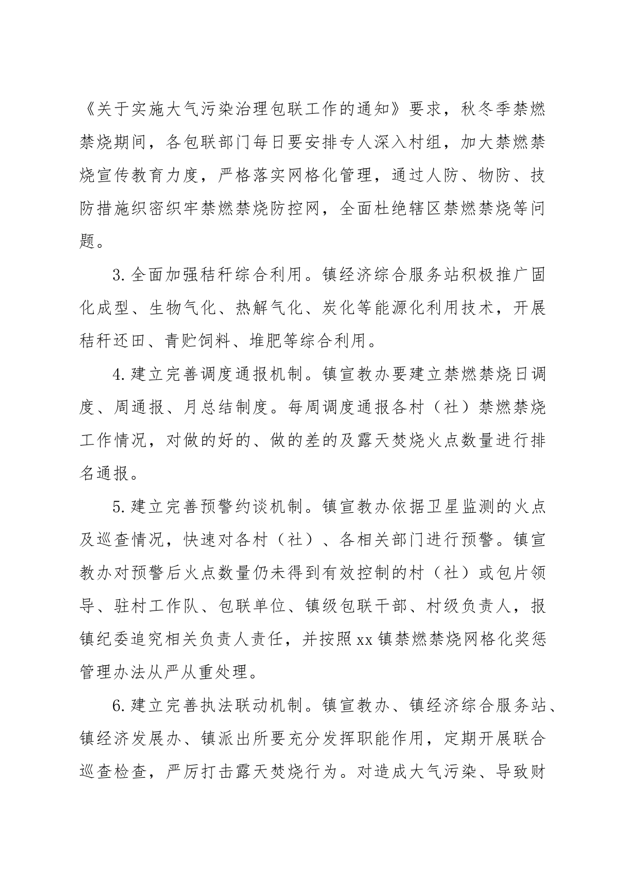 xx镇2023年秋冬季禁燃禁烧工作方案_第2页