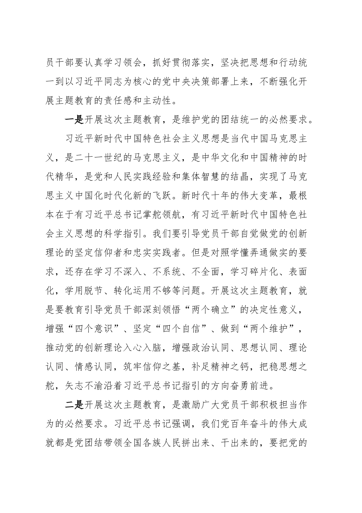 在学习贯彻2023年主题教育动员会上的讲话_第2页