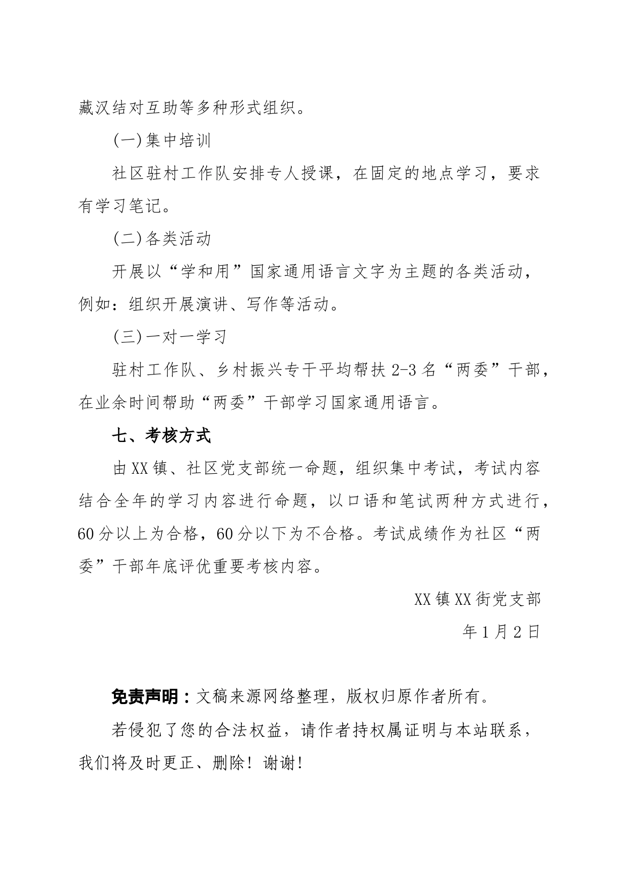 XX镇XX街国家通用语言文字“认和写”培训方案_第2页