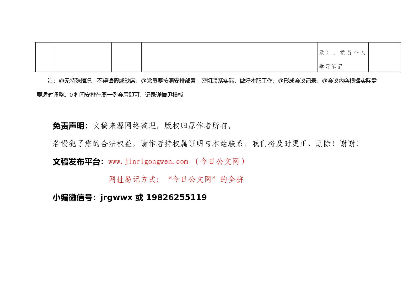 基层党支部“党员大会”-工作安排计划表_第2页