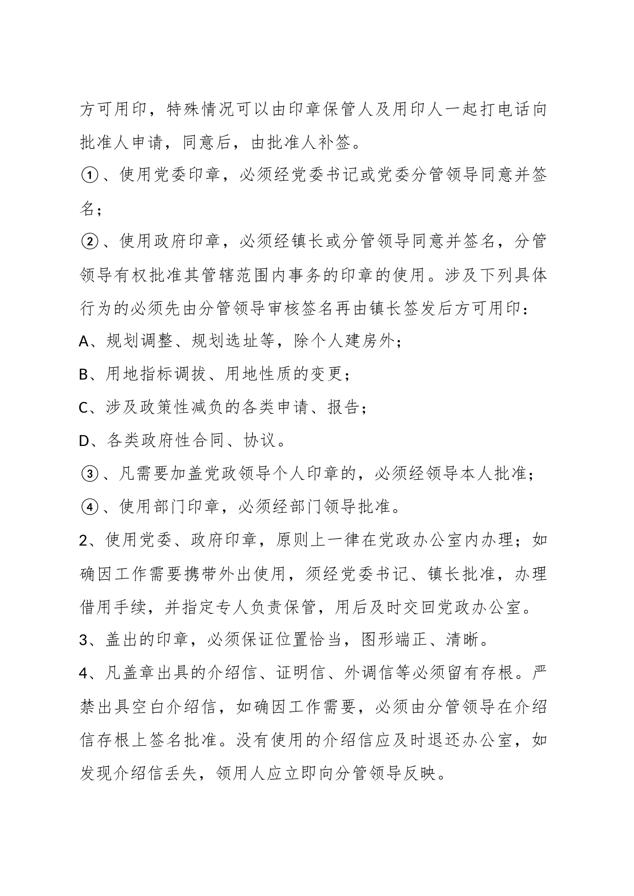 XX镇人民政府印章管理规定（细致版）_第2页