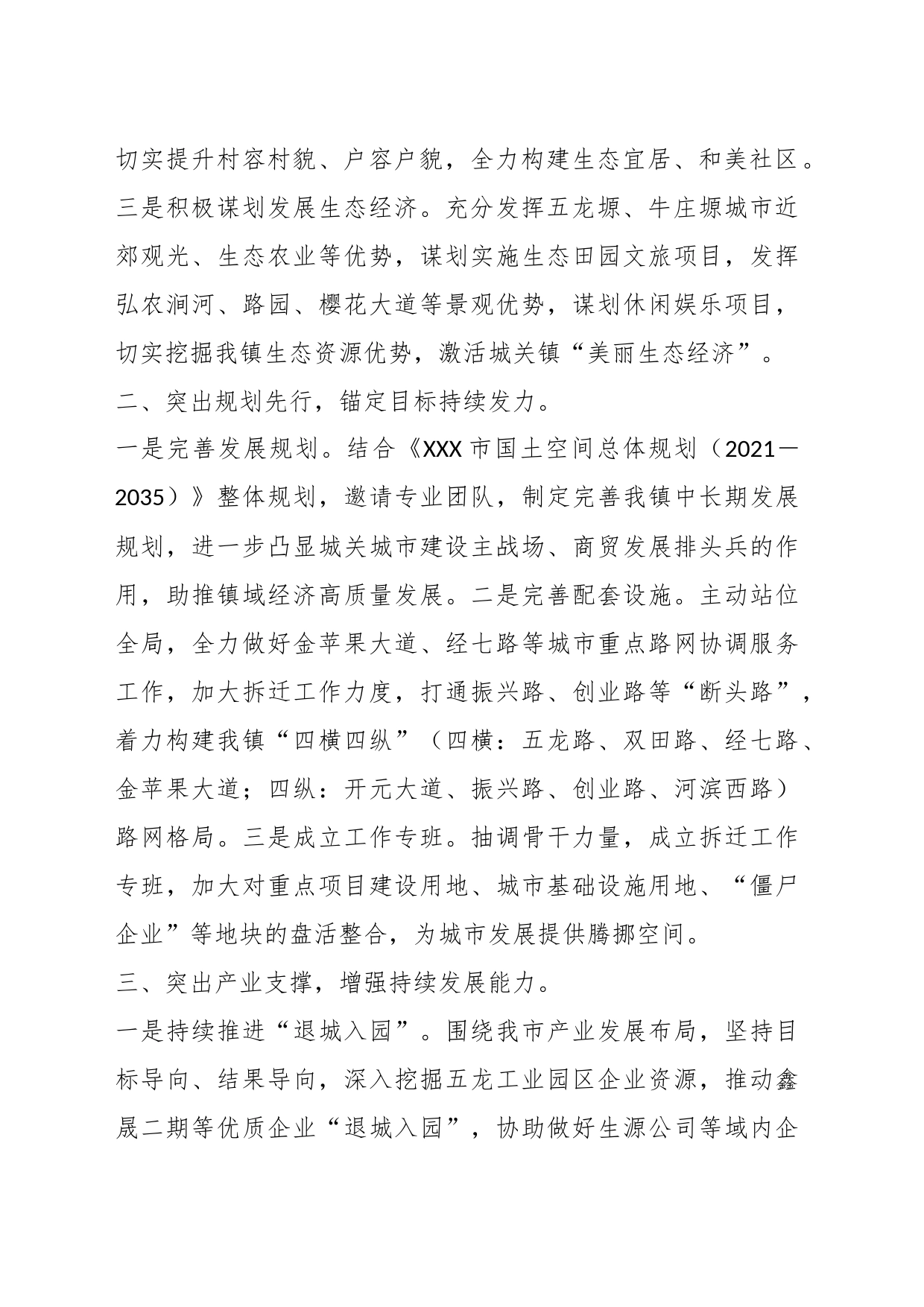 XX镇党委书记乡村振兴专题培训班心得体会交流_第2页