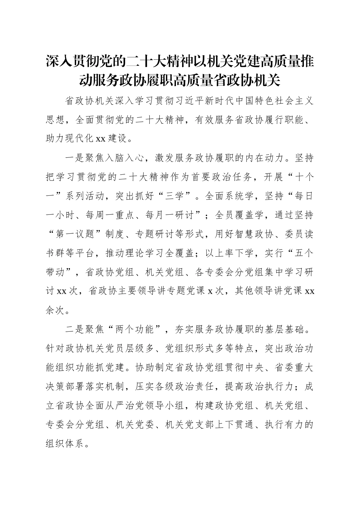 在学习贯彻党的二十大精神研讨交流会上的发言材料汇编（6篇）_第2页