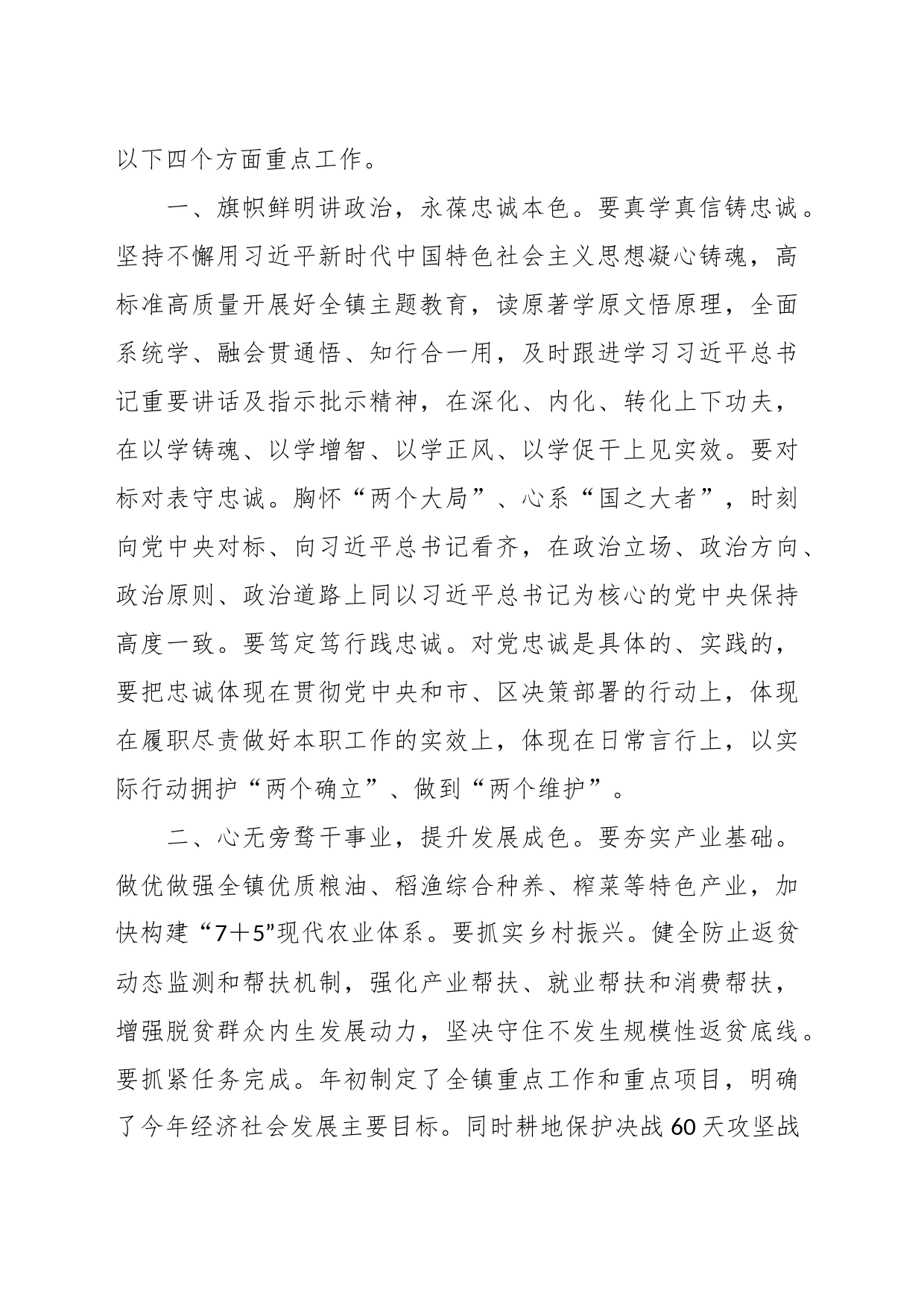 XX镇党委书记在镇人代会闭幕式上的讲话_第2页