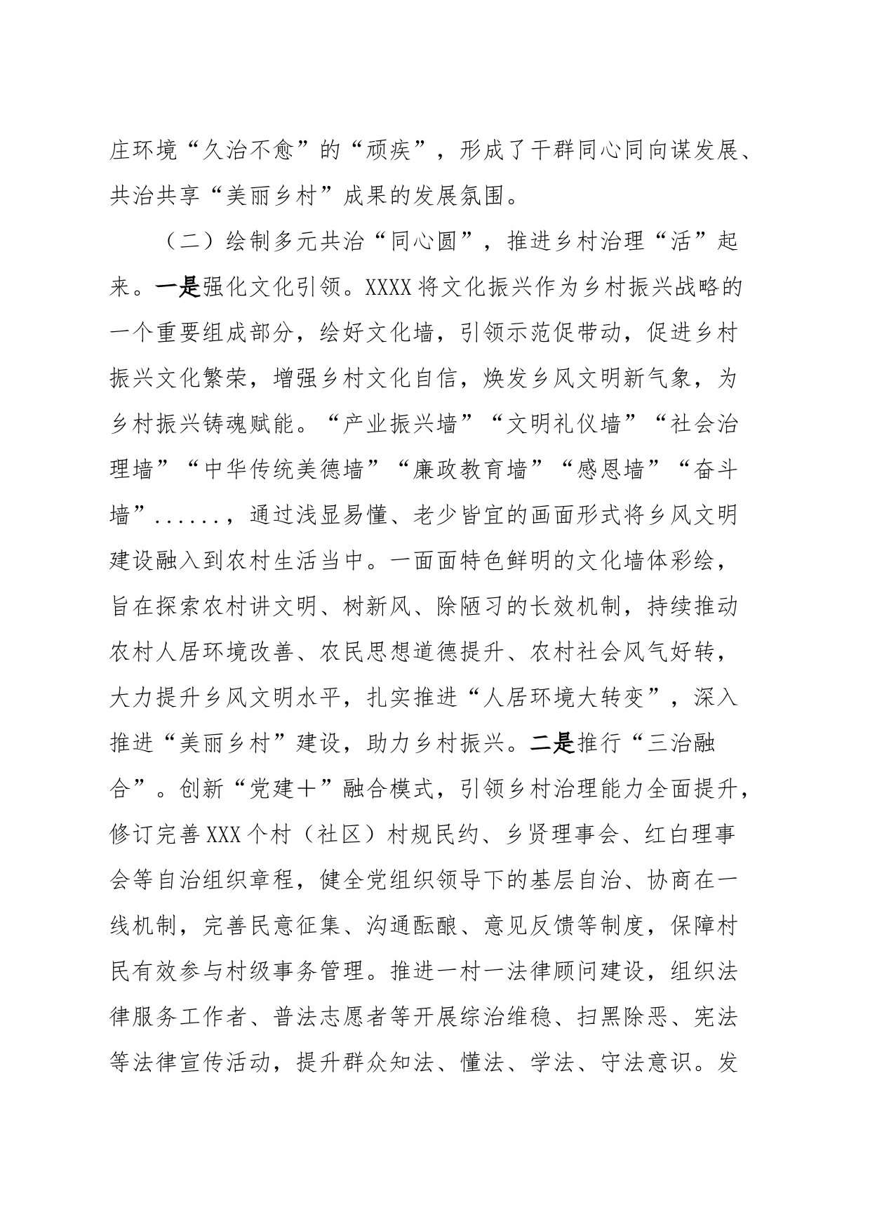 基层治理经验材料：党建引领树新风乡村治理增效能_第2页