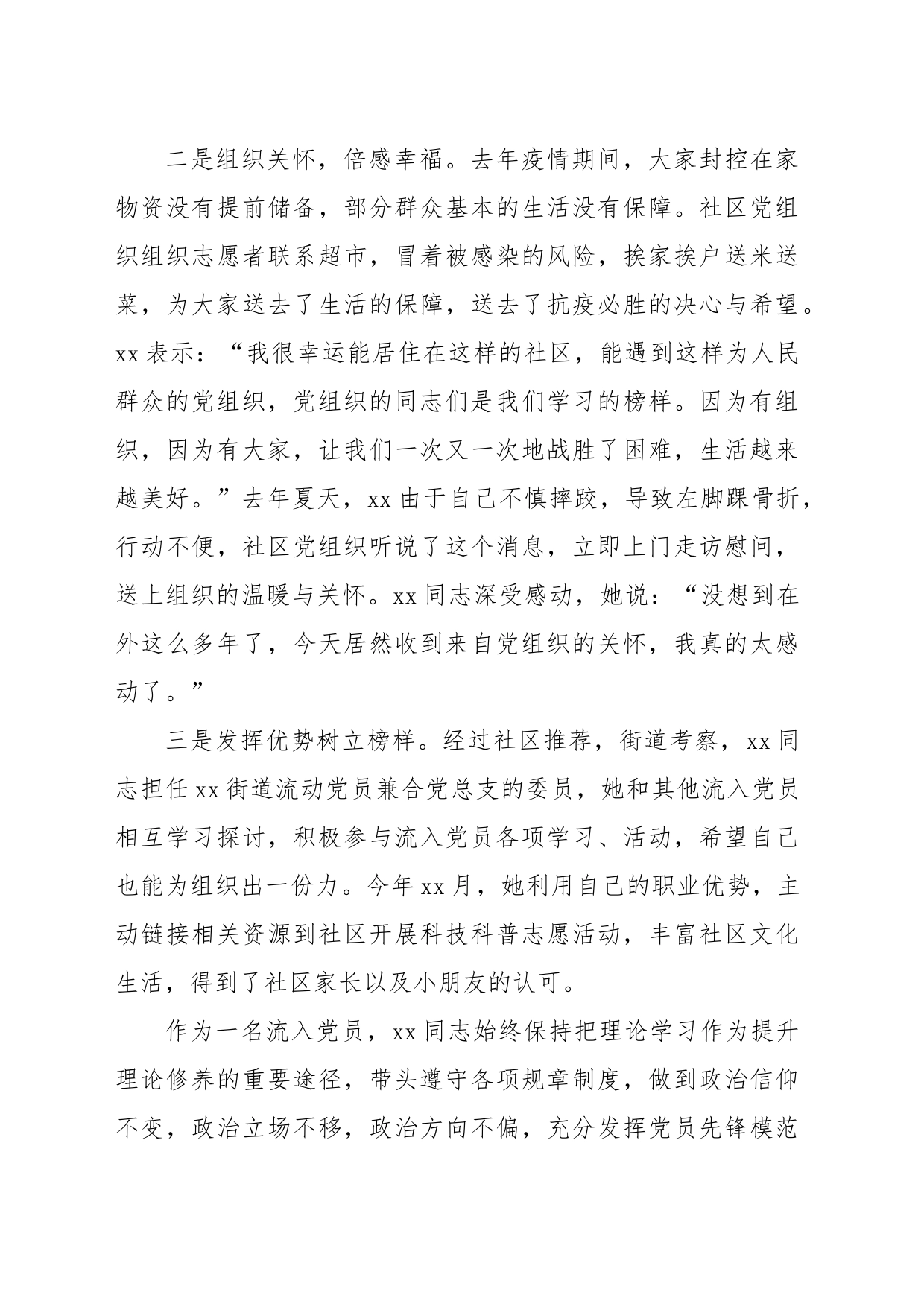 基层流入党员干部先进事迹_第2页