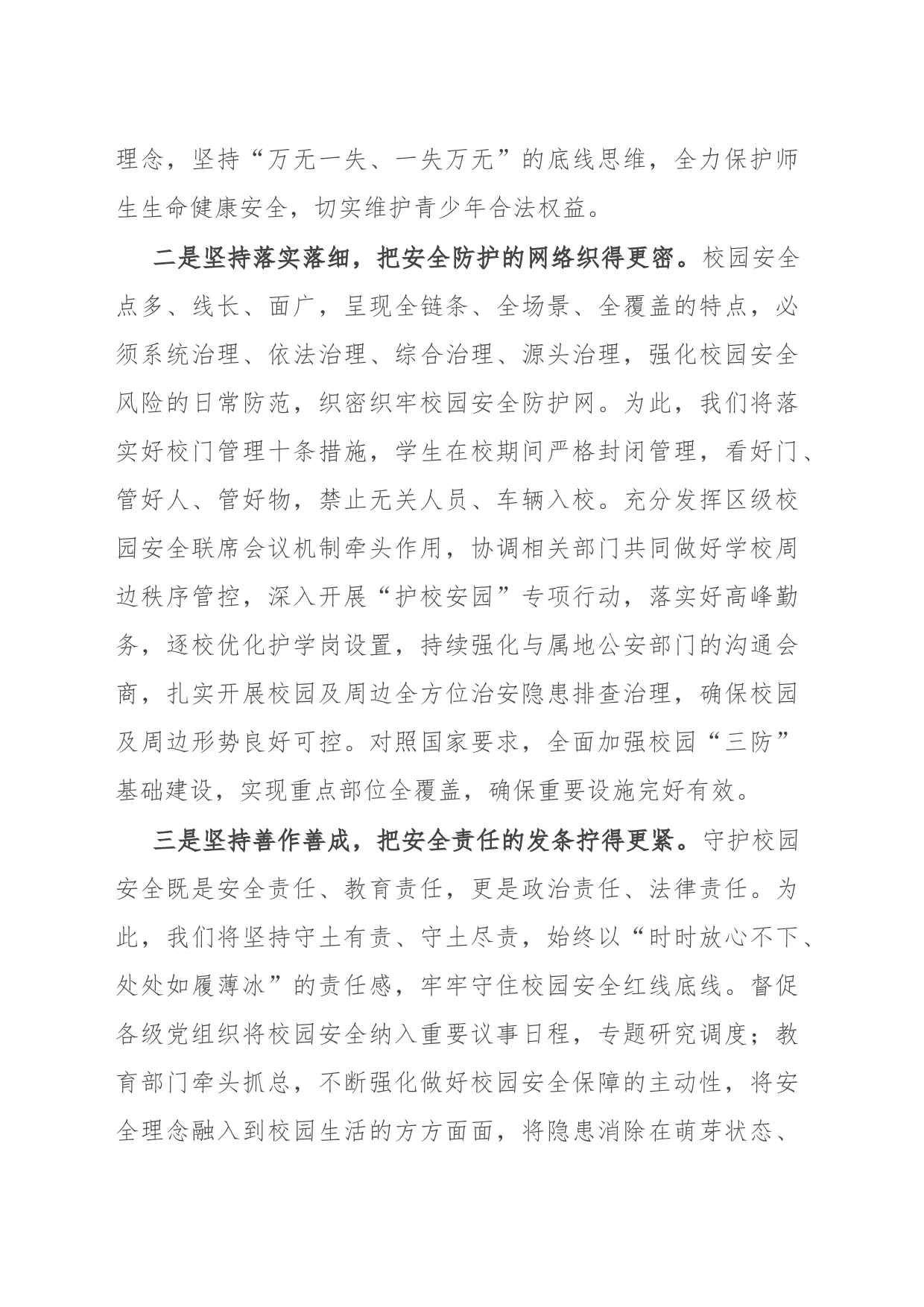 在安全生产和千万工程经验交流会上的发言_第2页