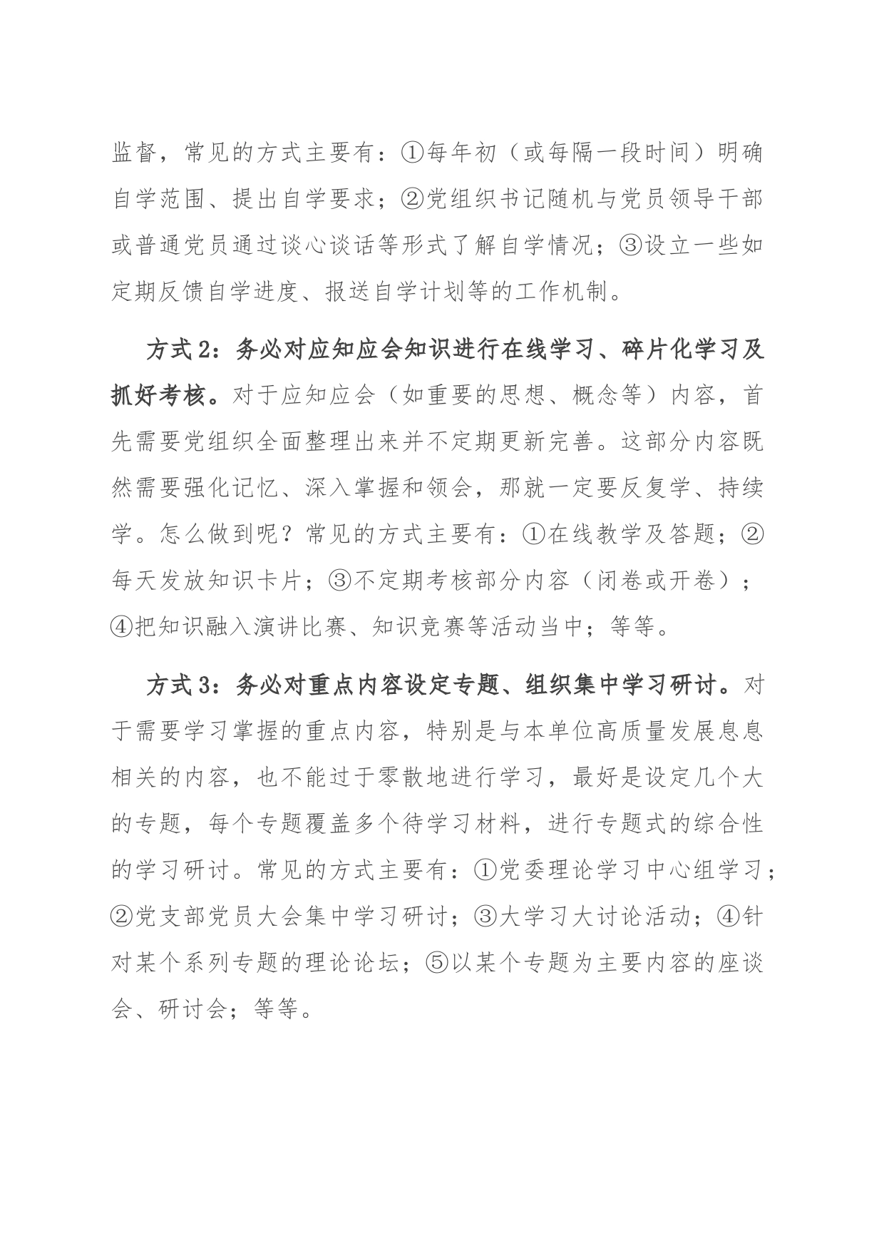 基层组织统筹开展党员教育培训的5种布局方式_第2页