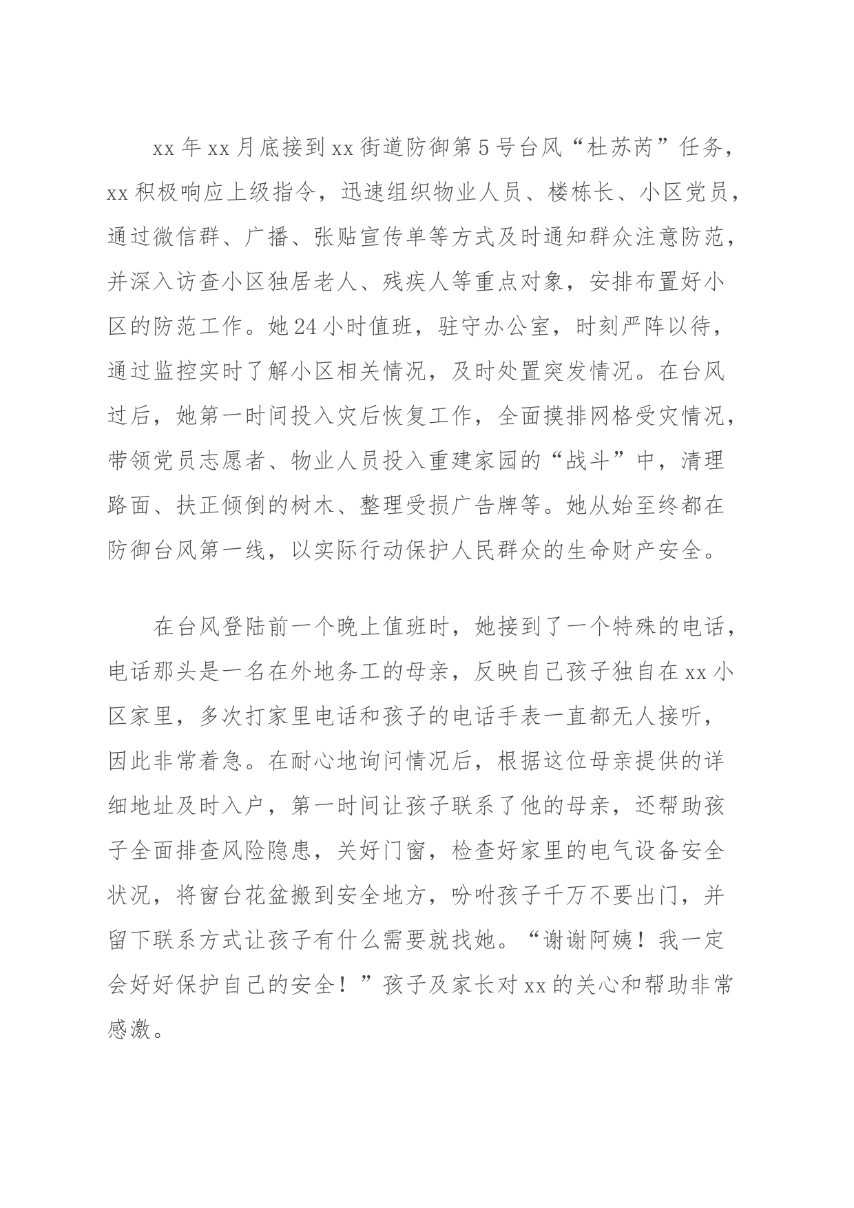 基层网格员个人先进事迹_第2页