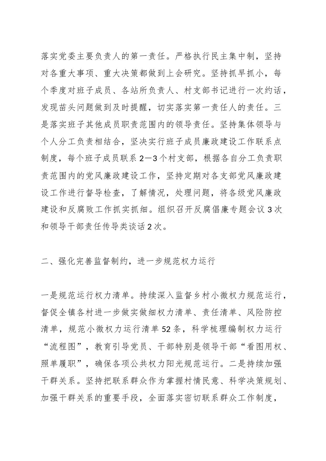 XX镇党风廉政建设工作总结_第2页