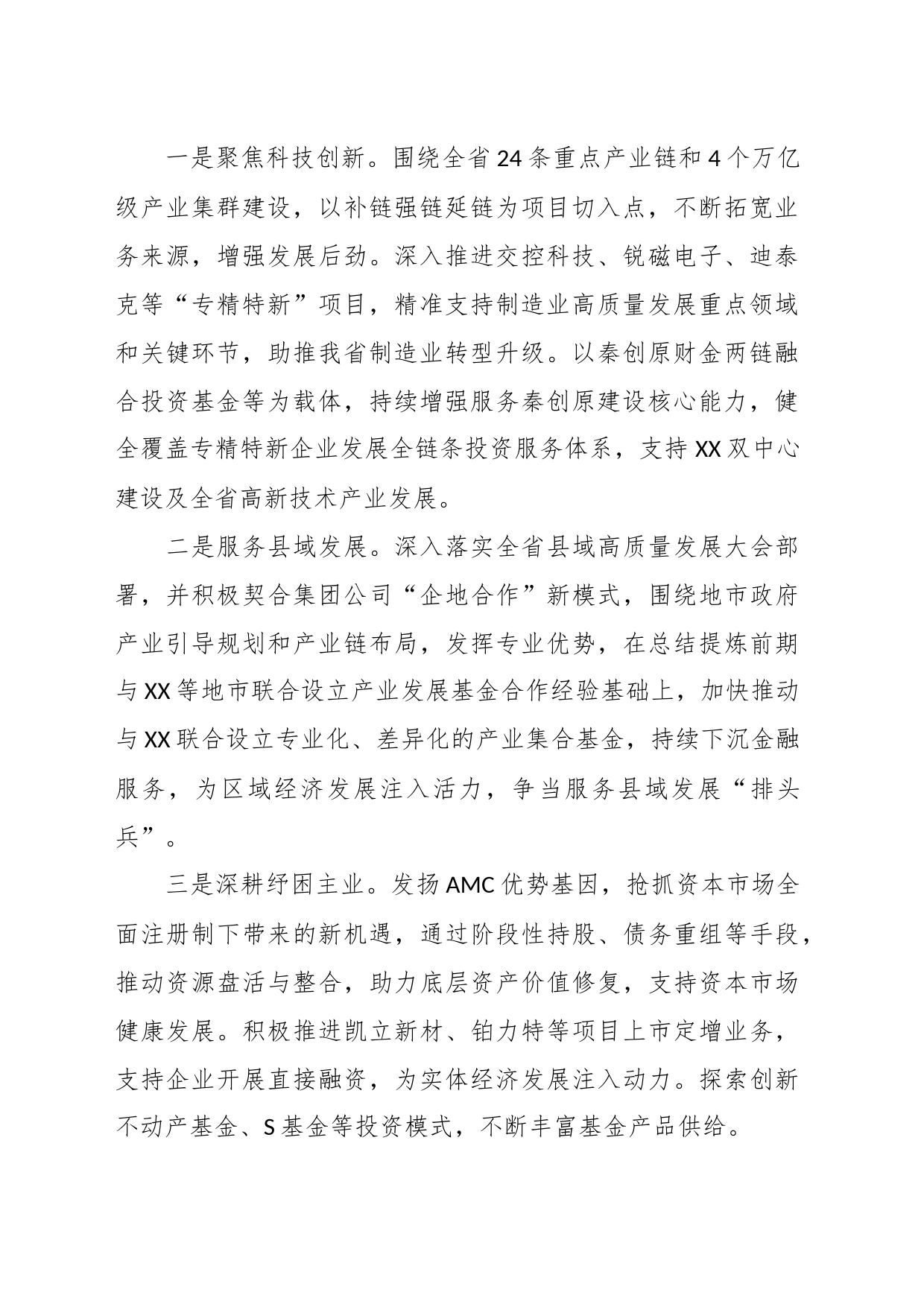 基金公司领导发言：锚定目标争进位 真抓实干善作为 奋力推进全年目标任务高标准高质量完成_第2页